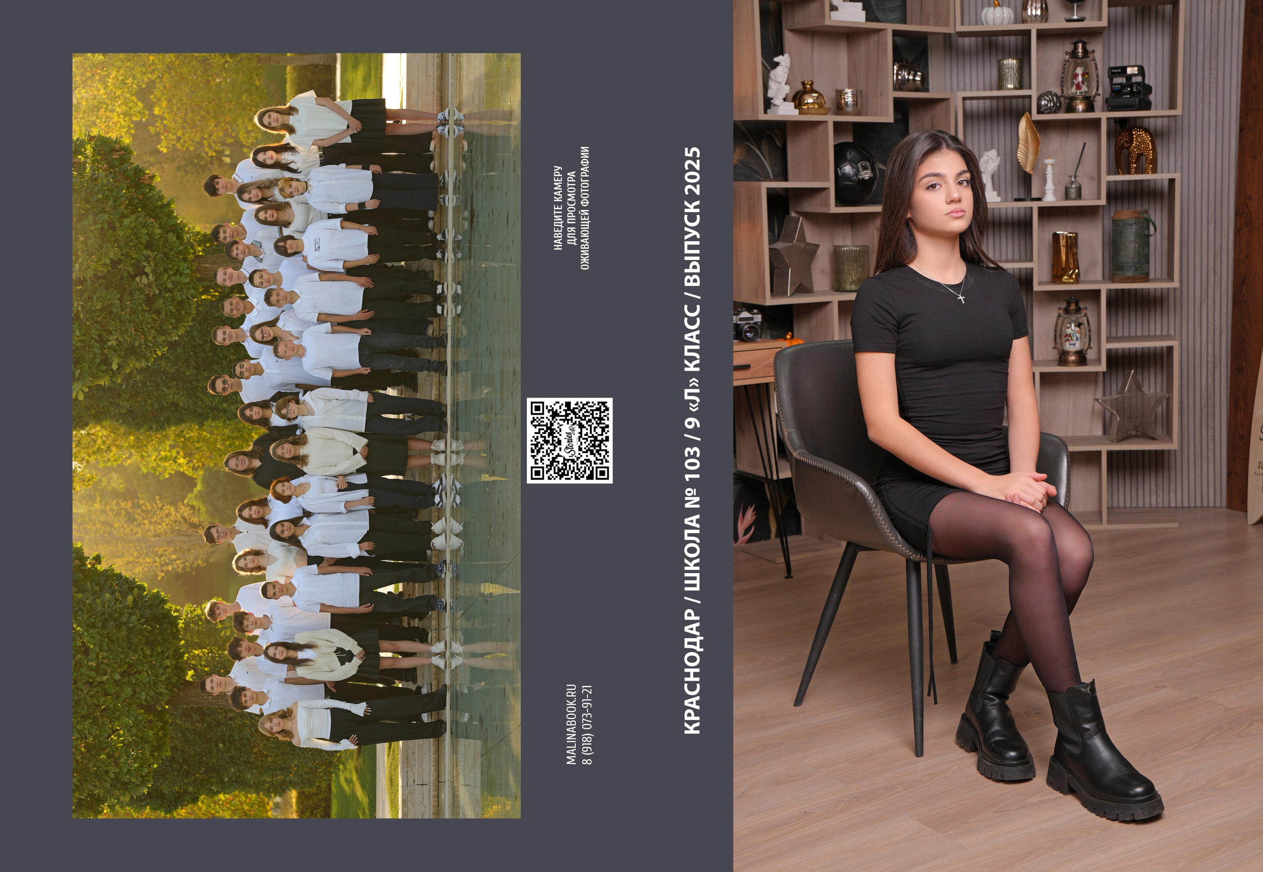 ШКОЛА 103 — 9 «Л» класс. Красивый выпускной альбом в Краснодаре