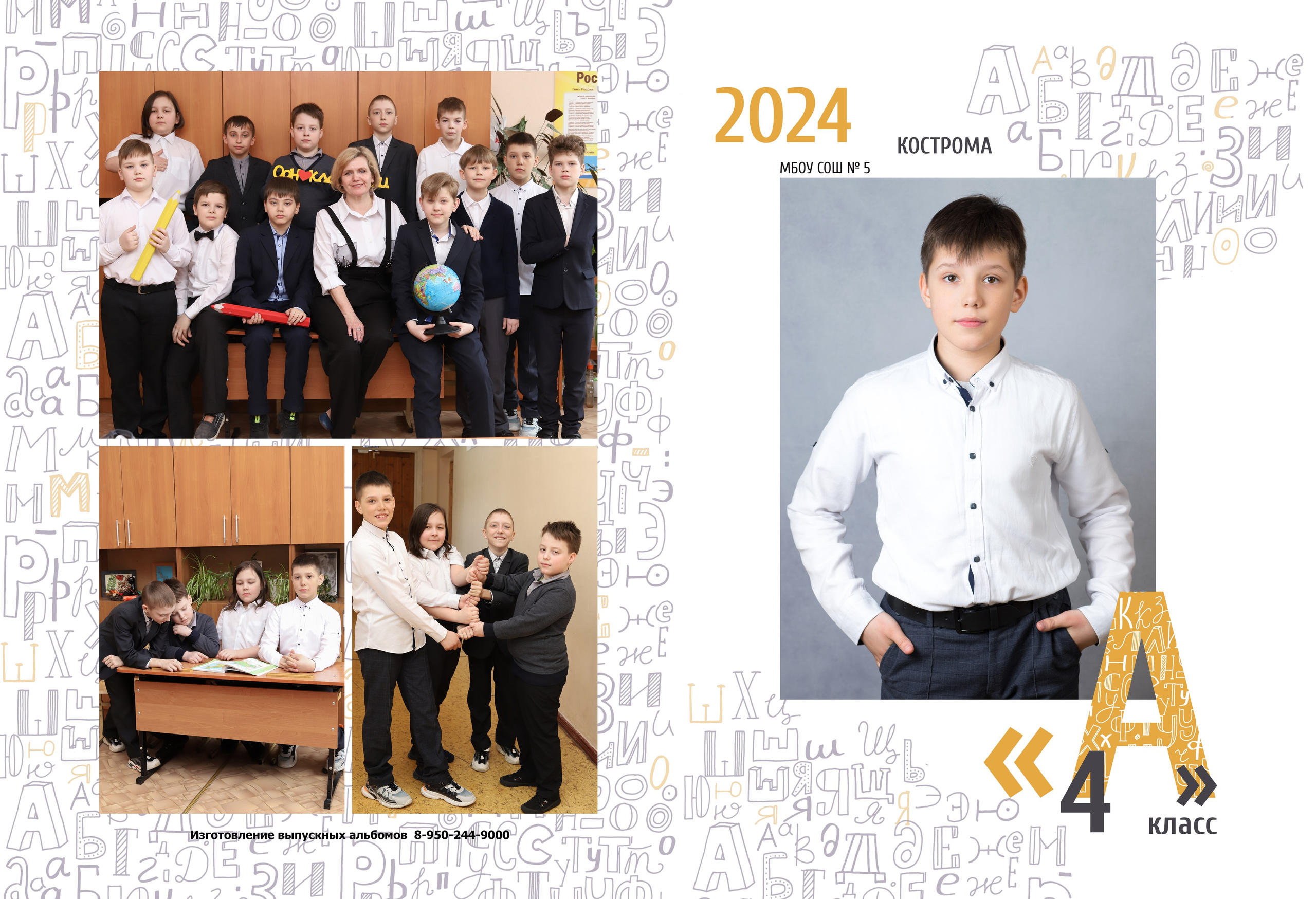 Альбом 2 разворота 4 класс. Выпускные альбомы, индивидуальные фотосессии в Костроме