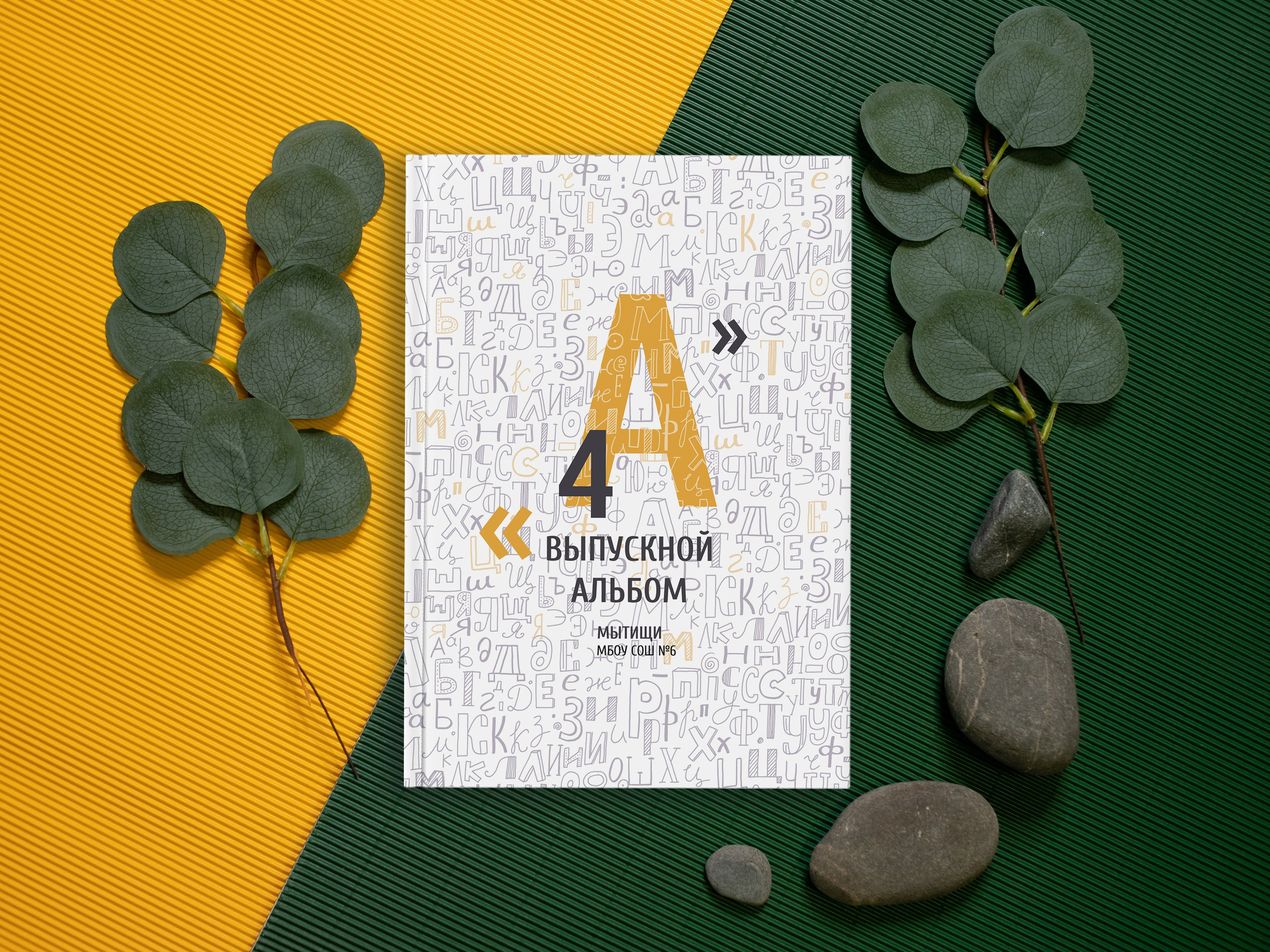 Выпускникам 1-4 классов. Выпускные альбомы в Мытищи Москве и Московской области