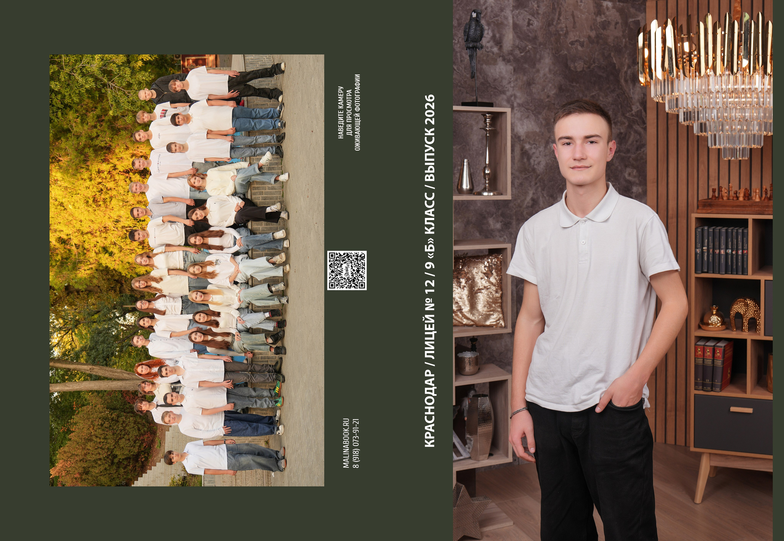 ЛИЦЕЙ 12 9 Б. Красивый выпускной альбом в Краснодаре