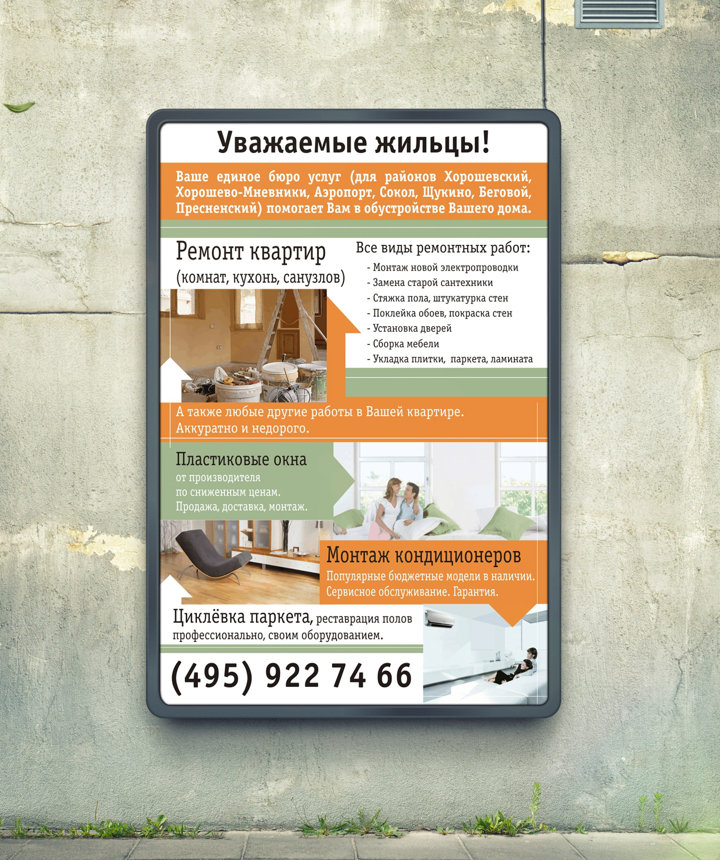 дизайнер Екатерина Лобачева, дизайнер Москва, макет наружной рекламы, разработка дизайна, разработка дизайна плаката, разработка рекламного плаката, макет рекламного плаката