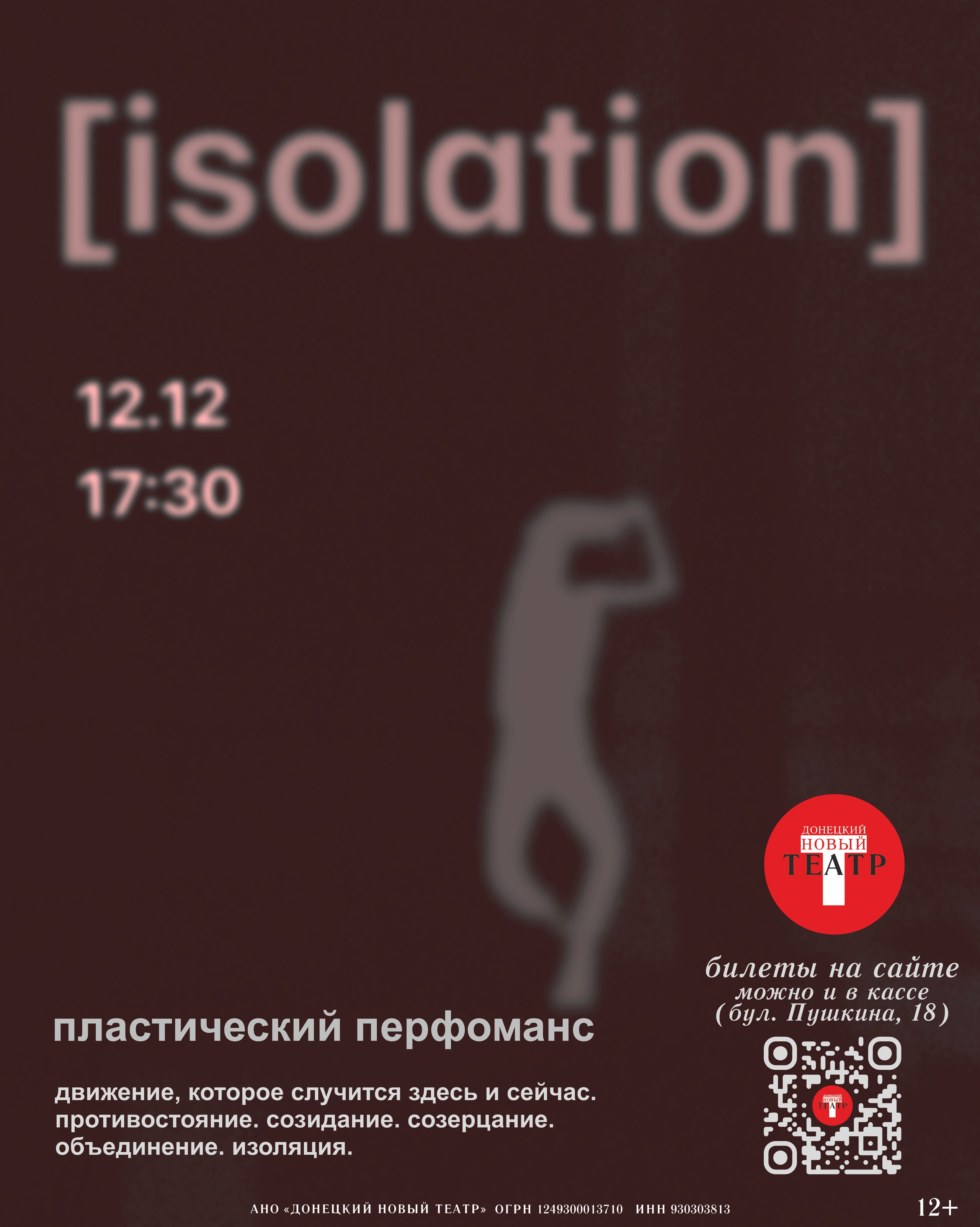 ДОНЕЦКИЙ НОВЫЙ ТЕАТР