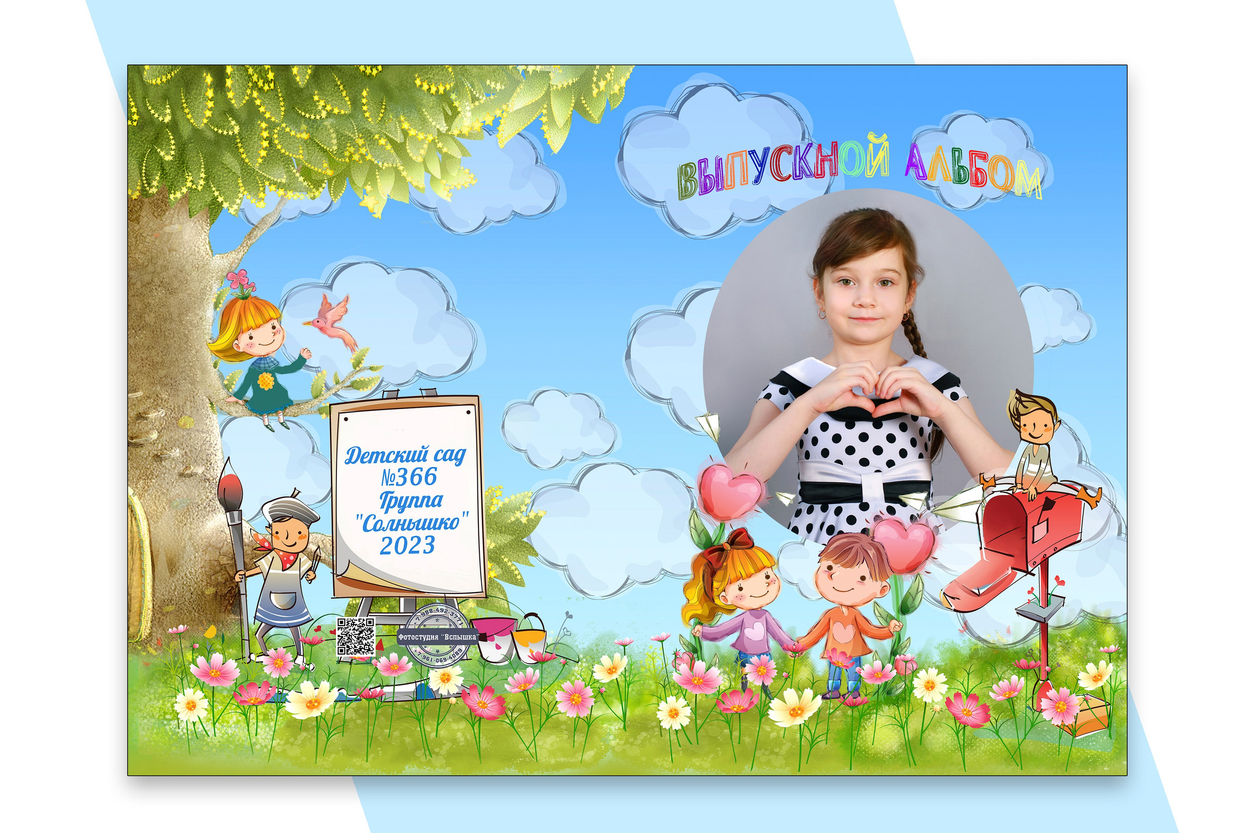 ДЕТСКИЙ САД. Выпускные альбомы. Школьный фотограф в Волгограде