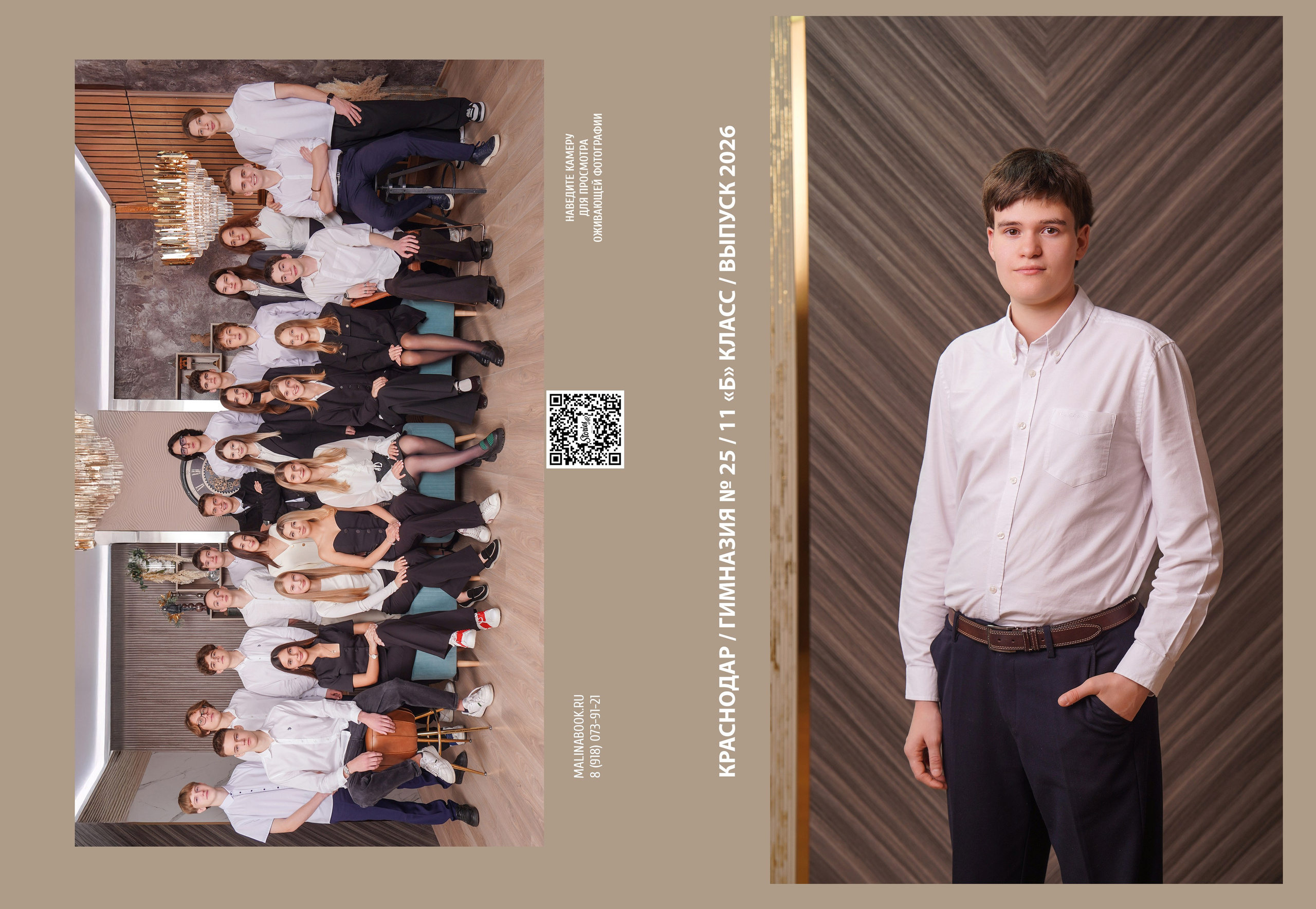 ГИМНАЗИЯ 25-11Б. Красивый выпускной альбом в Краснодаре