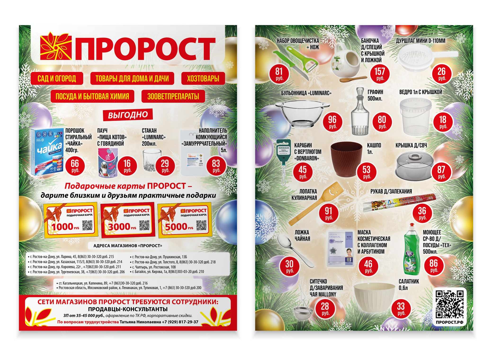 Листовки. Александр Воронов — графический дизайнер