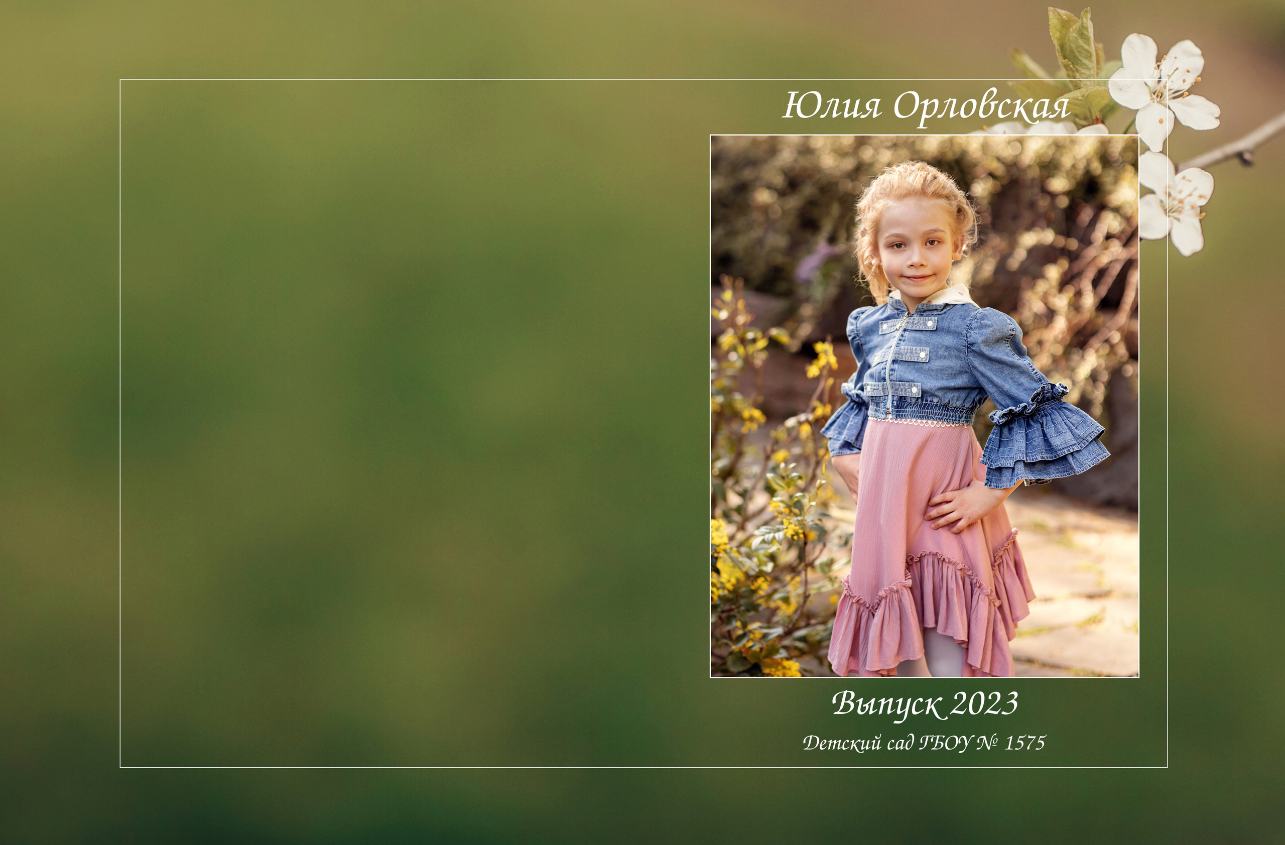Детский сад 1575. Детский и семейный фотограф в Москве Анна Ипатьева