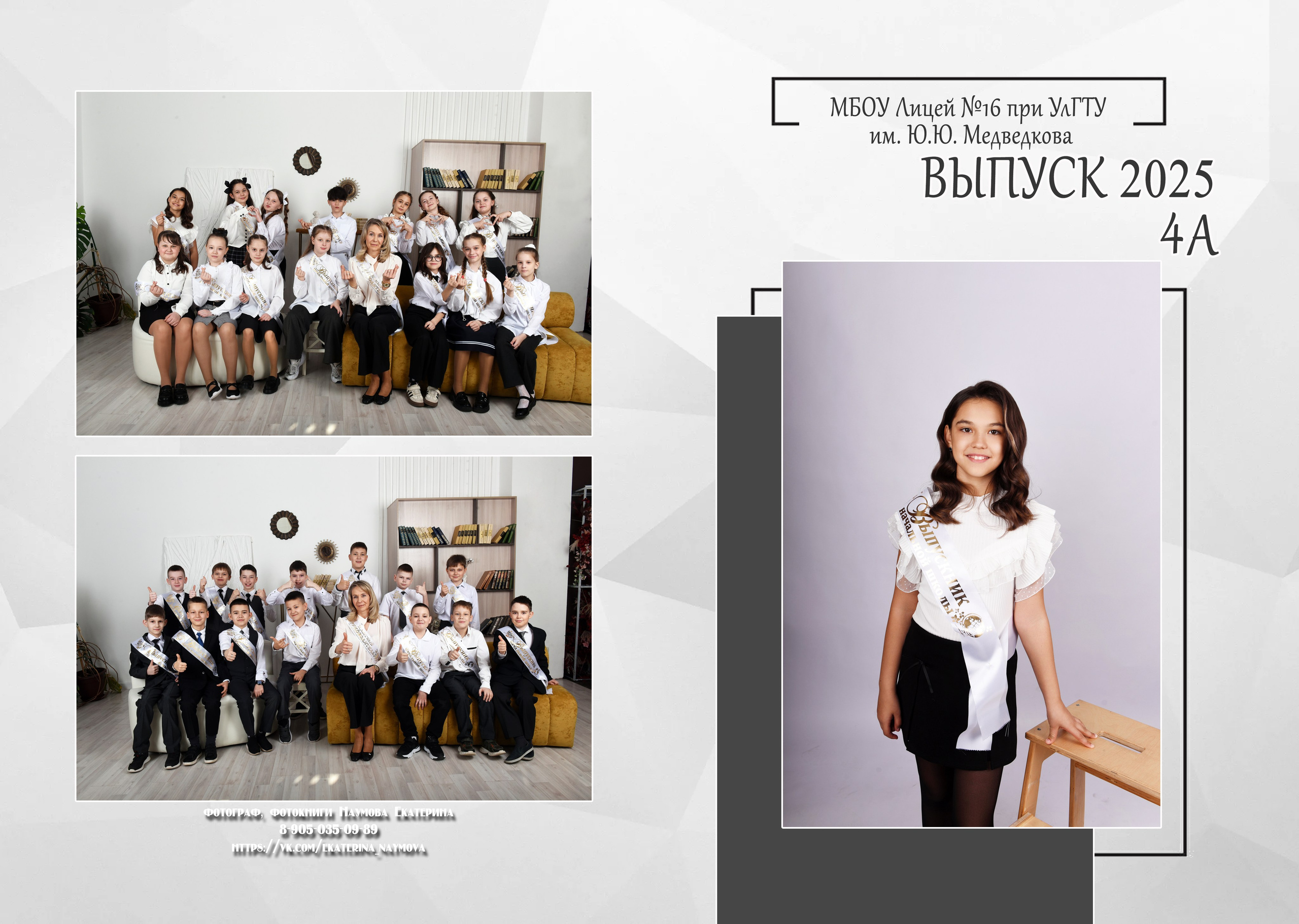 4 кл бело-сер дизайн 2 разв. Семейный, детский и школьный фотограф в Димитровграде Наумова Екатерина