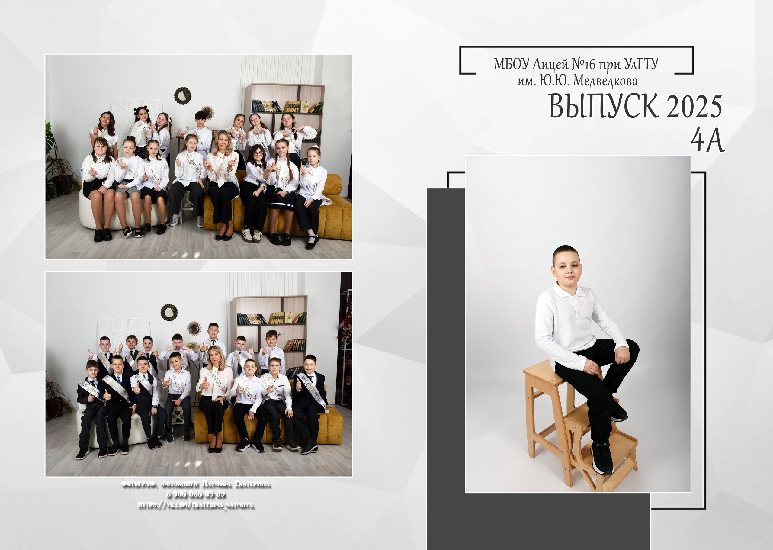 4 кл бело-сер дизайн 2 разв. Семейный, детский и школьный фотограф в Димитровграде Наумова Екатерина