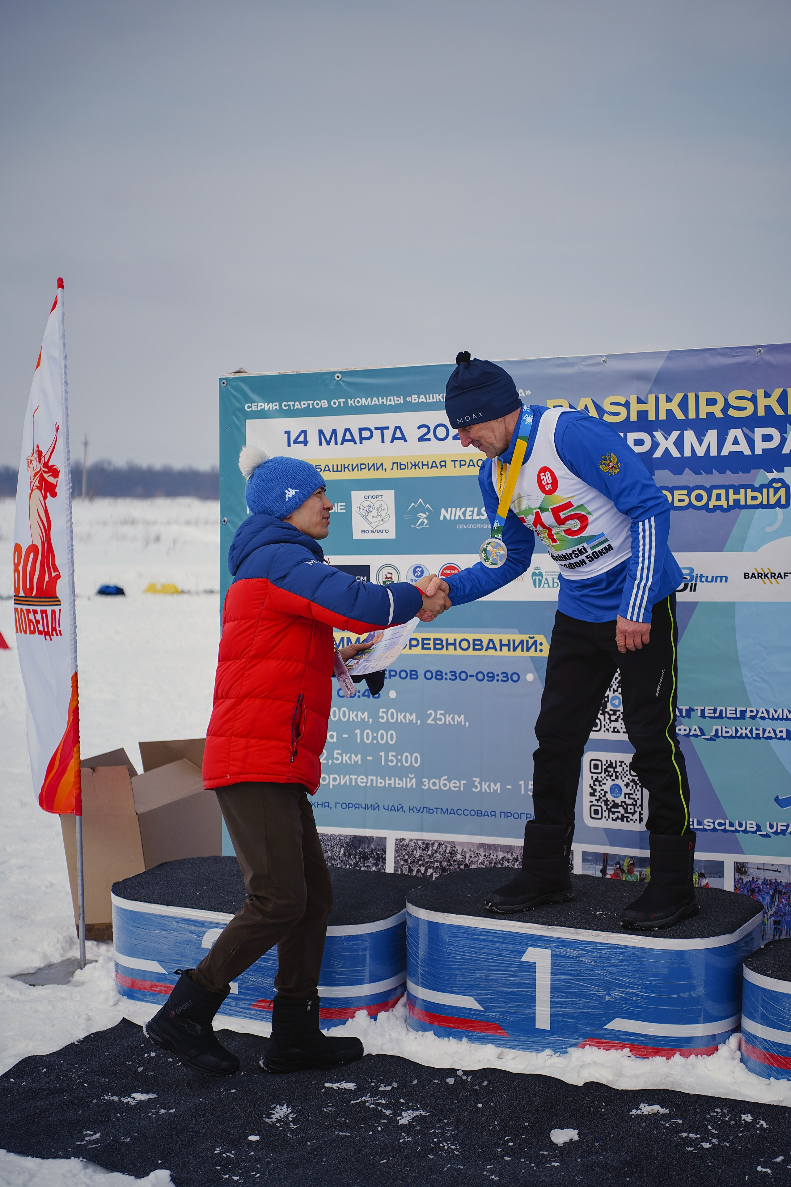 4-й BASHKIR-SKI Лыжный Сверхмарафон 100 км. Pupov.png