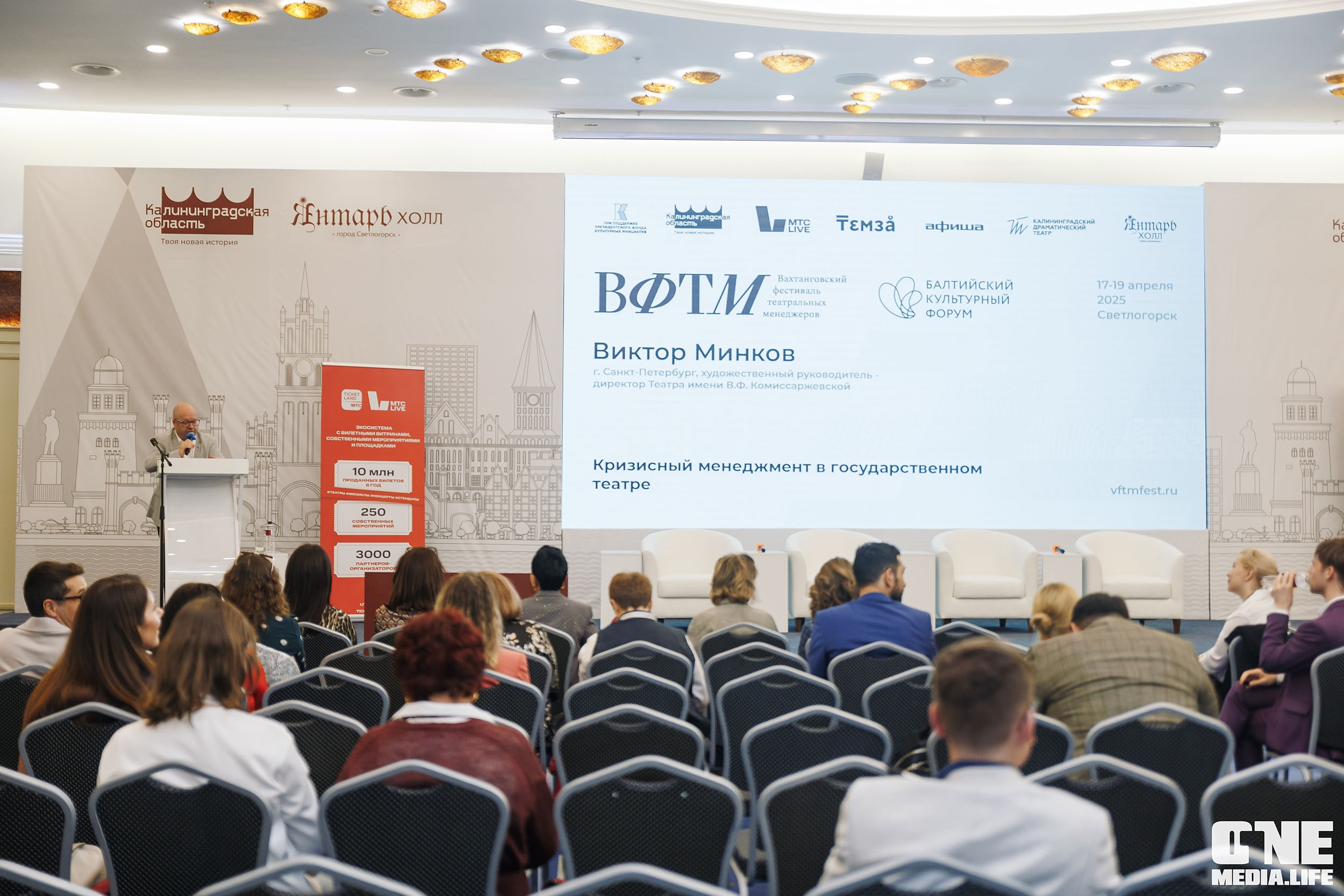 Балтийский Культурный Форум. День 1. One Media Life: фоторепортажи, фотоотчеты с мероприятий и заведений
