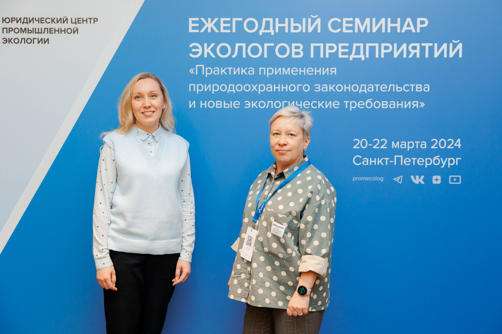 Конференция экологов. Свадебный и эвент фотограф в Санкт-Петербурге Власов Сергей