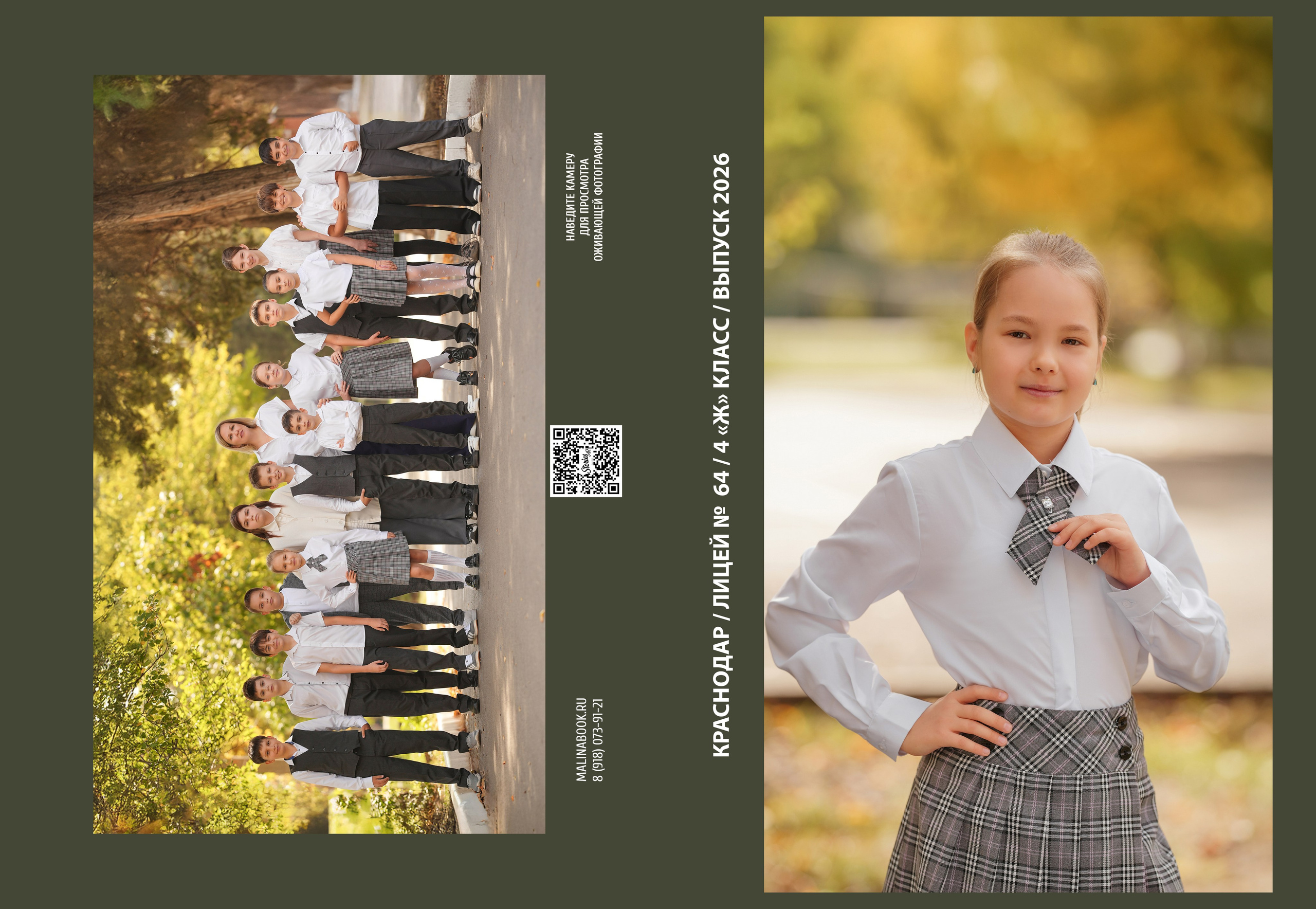 ЛИЦЕЙ 64 4 Ж. Красивый выпускной альбом в Краснодаре