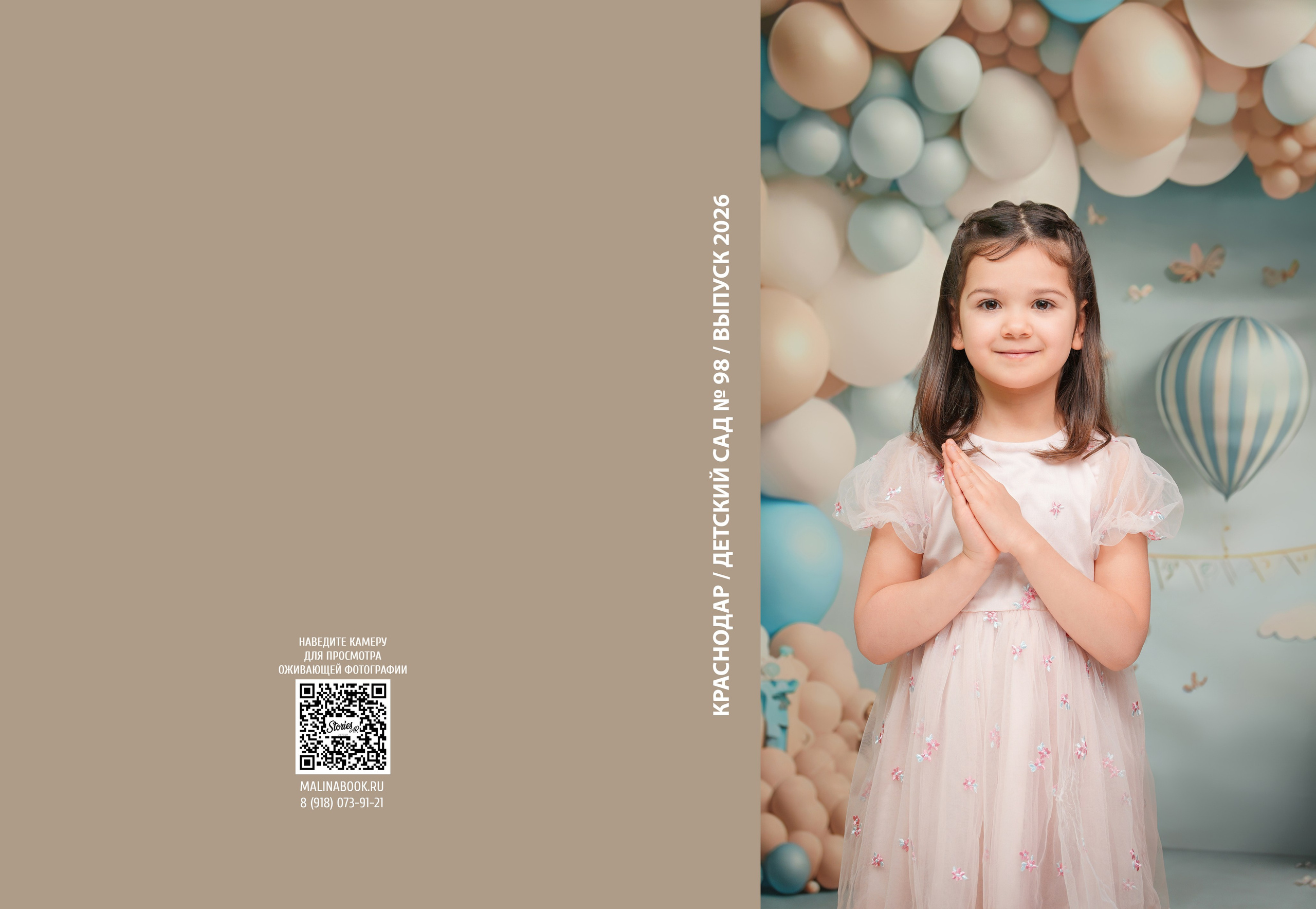 ДЕТСКИЙ САД 98. Красивый выпускной альбом в Краснодаре