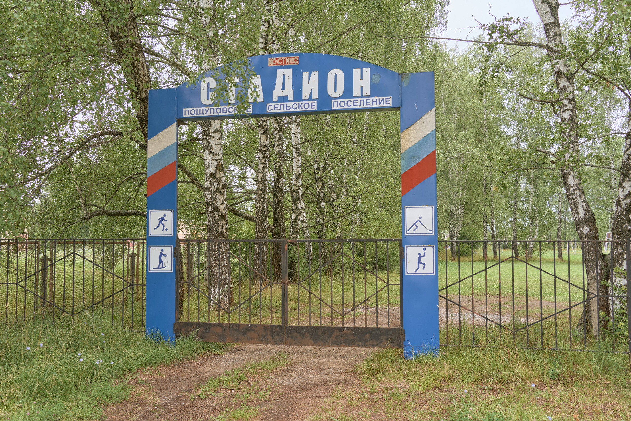 Костино. Низовой футбол. Vadim Sidorov