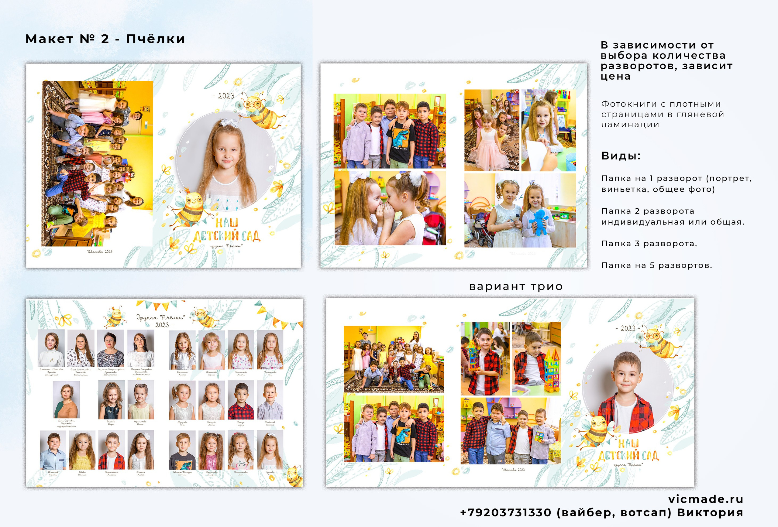 Макет 2 — Пчелки. Фотокниги и выпускные альбомы в Иваново