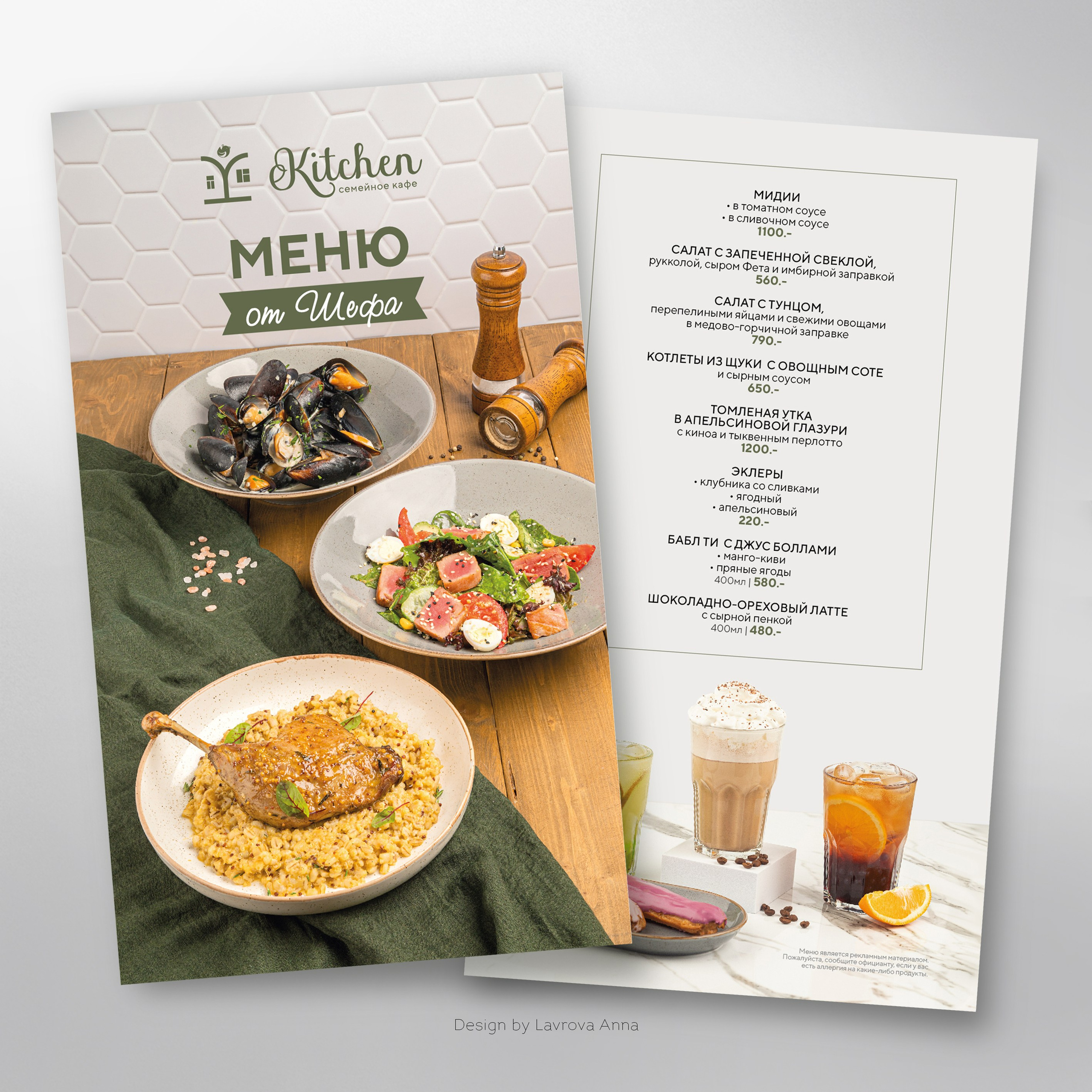 Меню для ресторанов. Фотограф-дизайнер, семейный фотограф, фуд-фотограф в Москве и Московской области Лаврова Анна