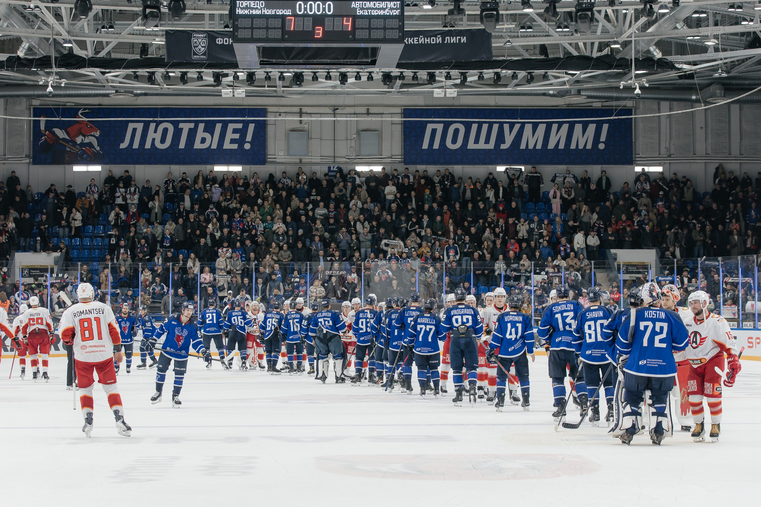 Торпедо — Автомобилист. Свадебный и Репортажный фотограф Нижний Новгород Москва Ежов Иван