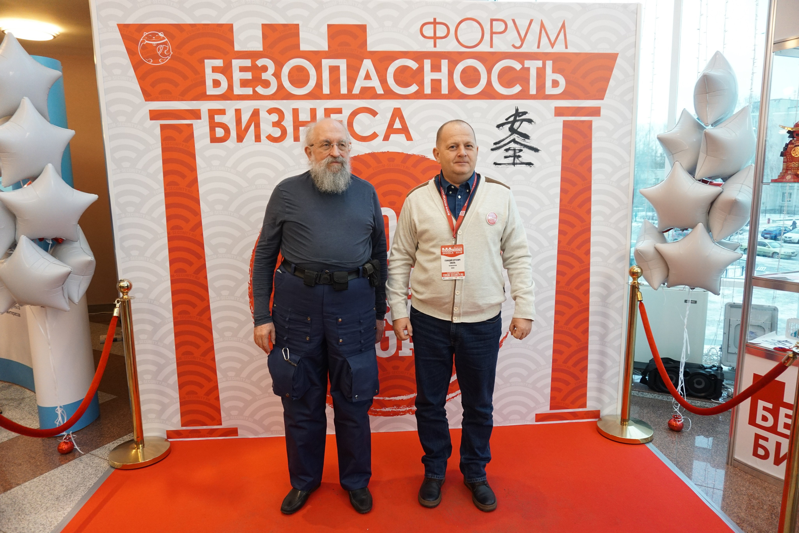 IX Форум Безопасность бизнеса 2019. Сфера безопасности