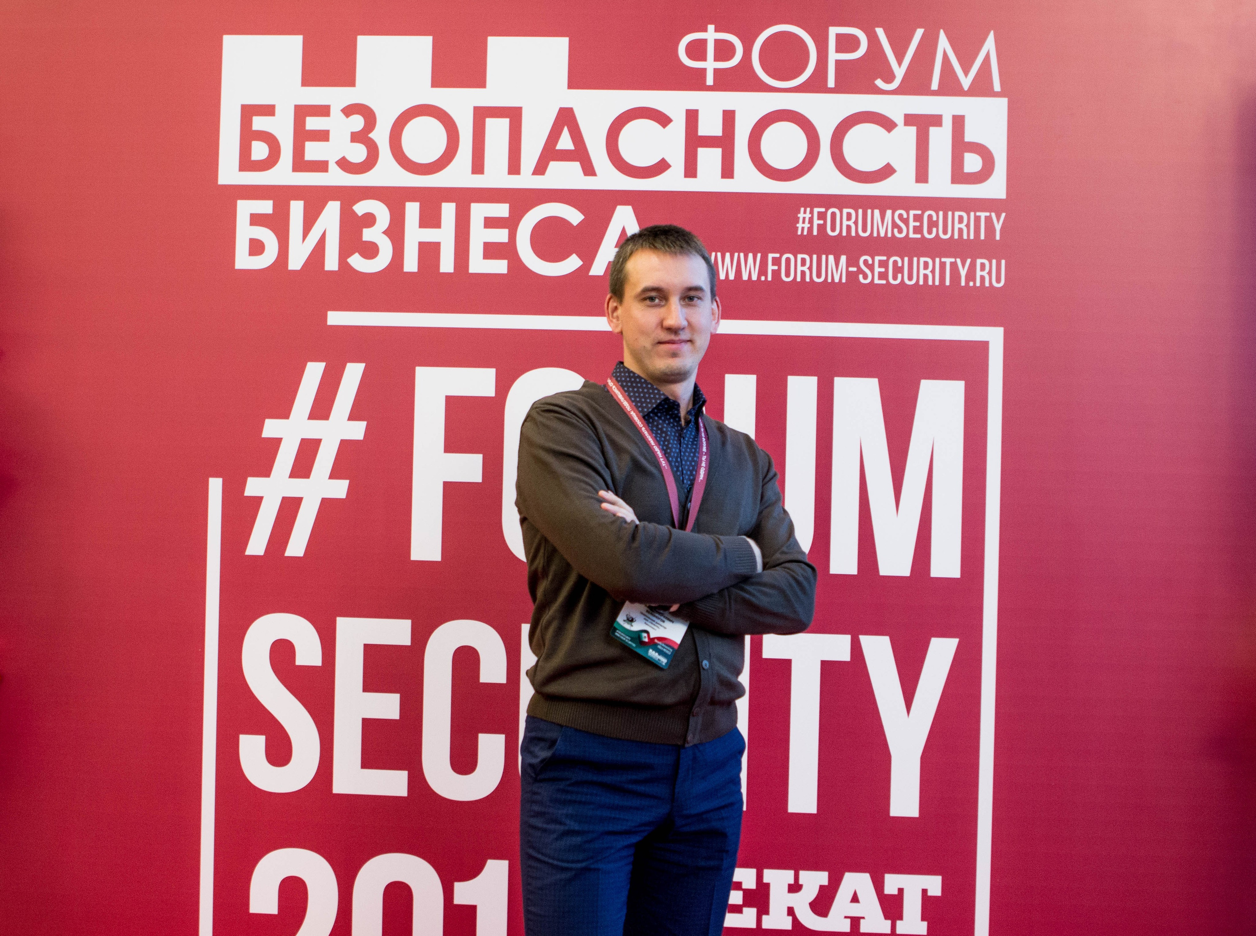 VIII Форум Безопасность бизнеса 2018. Сфера безопасности