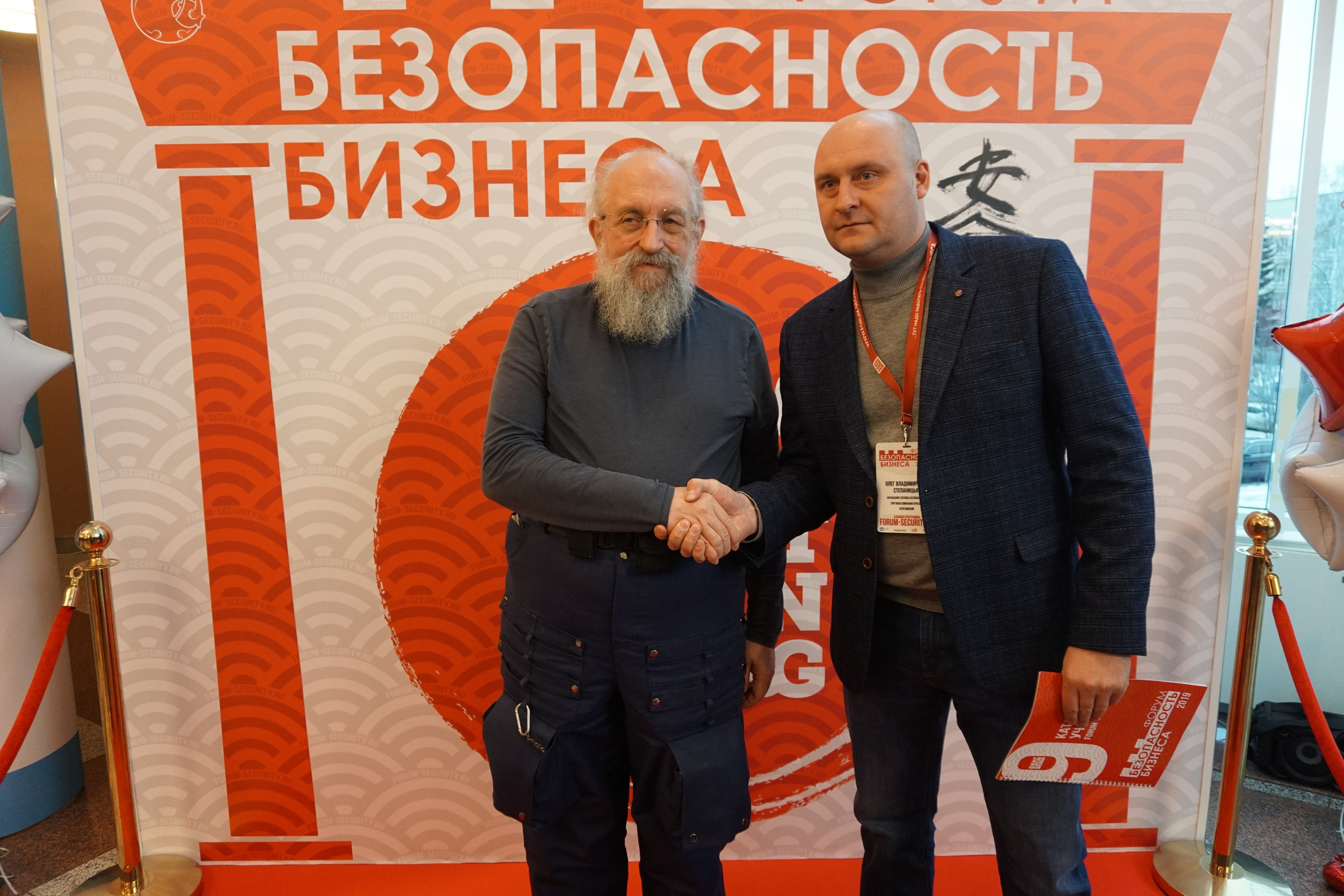 IX Форум Безопасность бизнеса 2019. Сфера безопасности