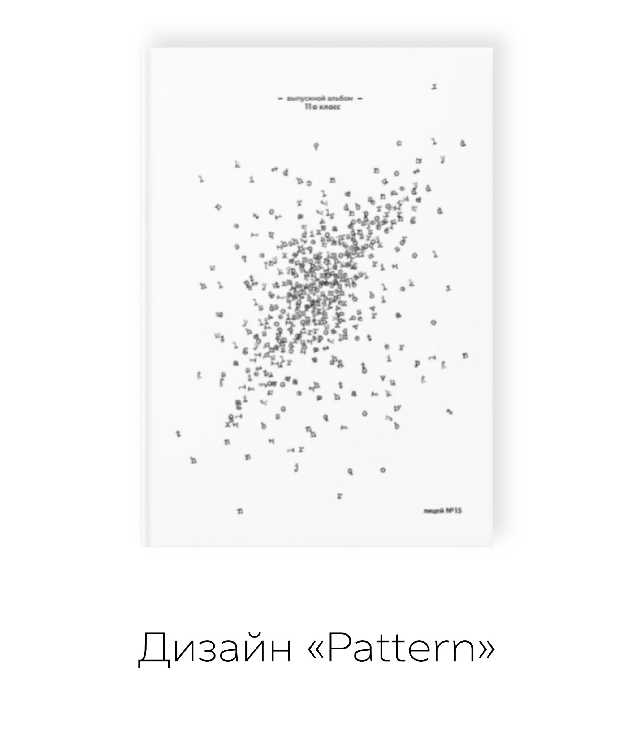 Фотограф Арлетта Устинова. Выпускные альбомы