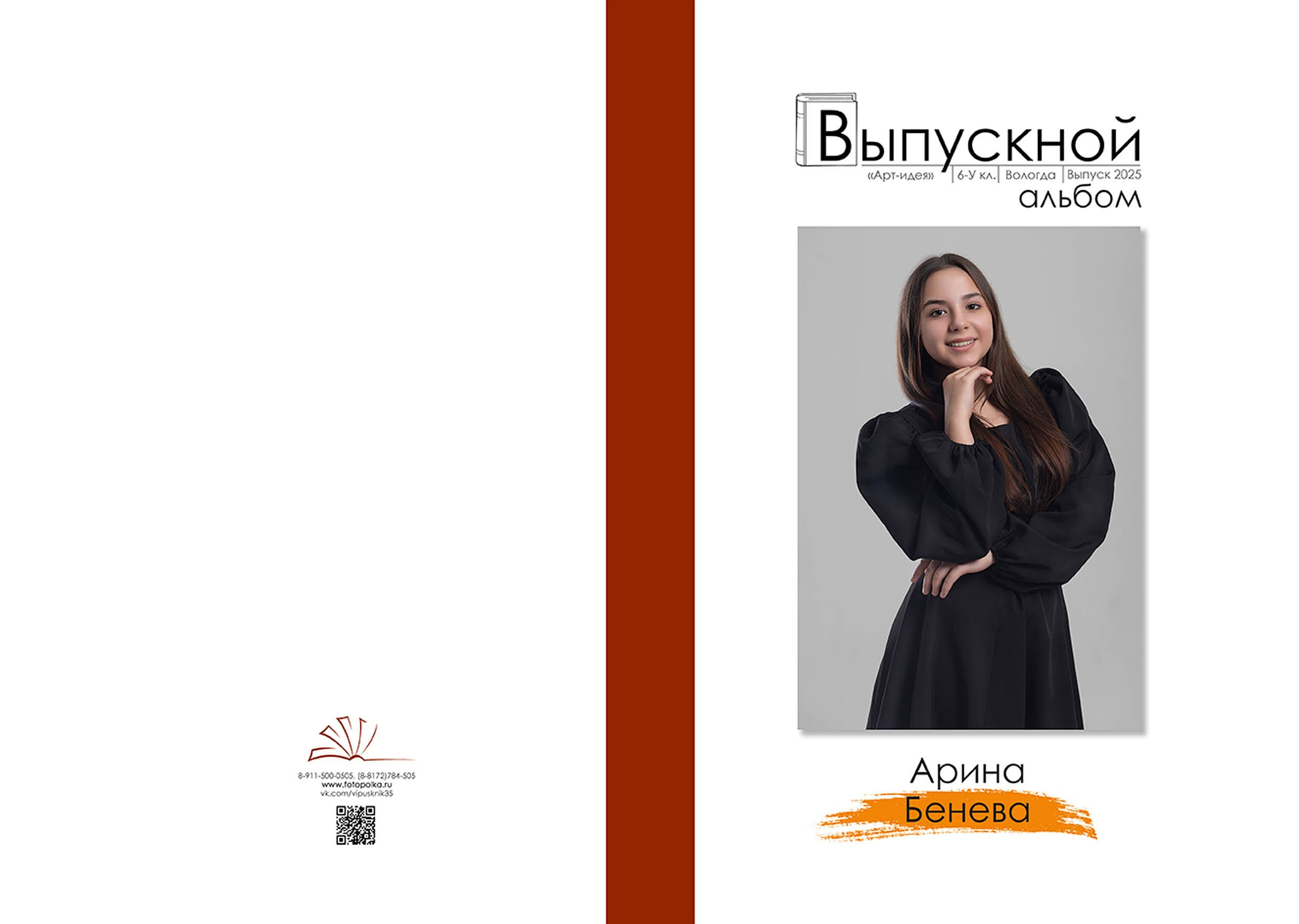 Выпуск 2025 | Хореографический коллектив «Art-Boom»МБУ ДО «Детская школа искусств «Арт-идея» г. Вологда