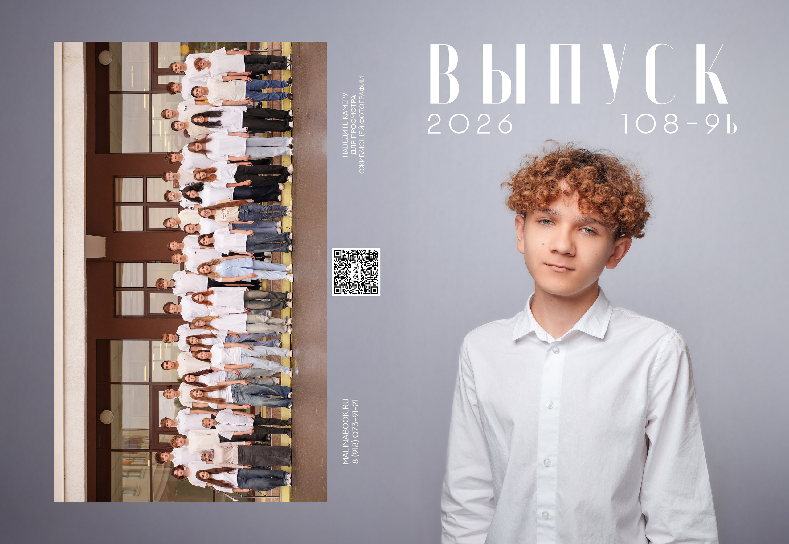 ШКОЛА 108 9 Б. Красивый выпускной альбом в Краснодаре