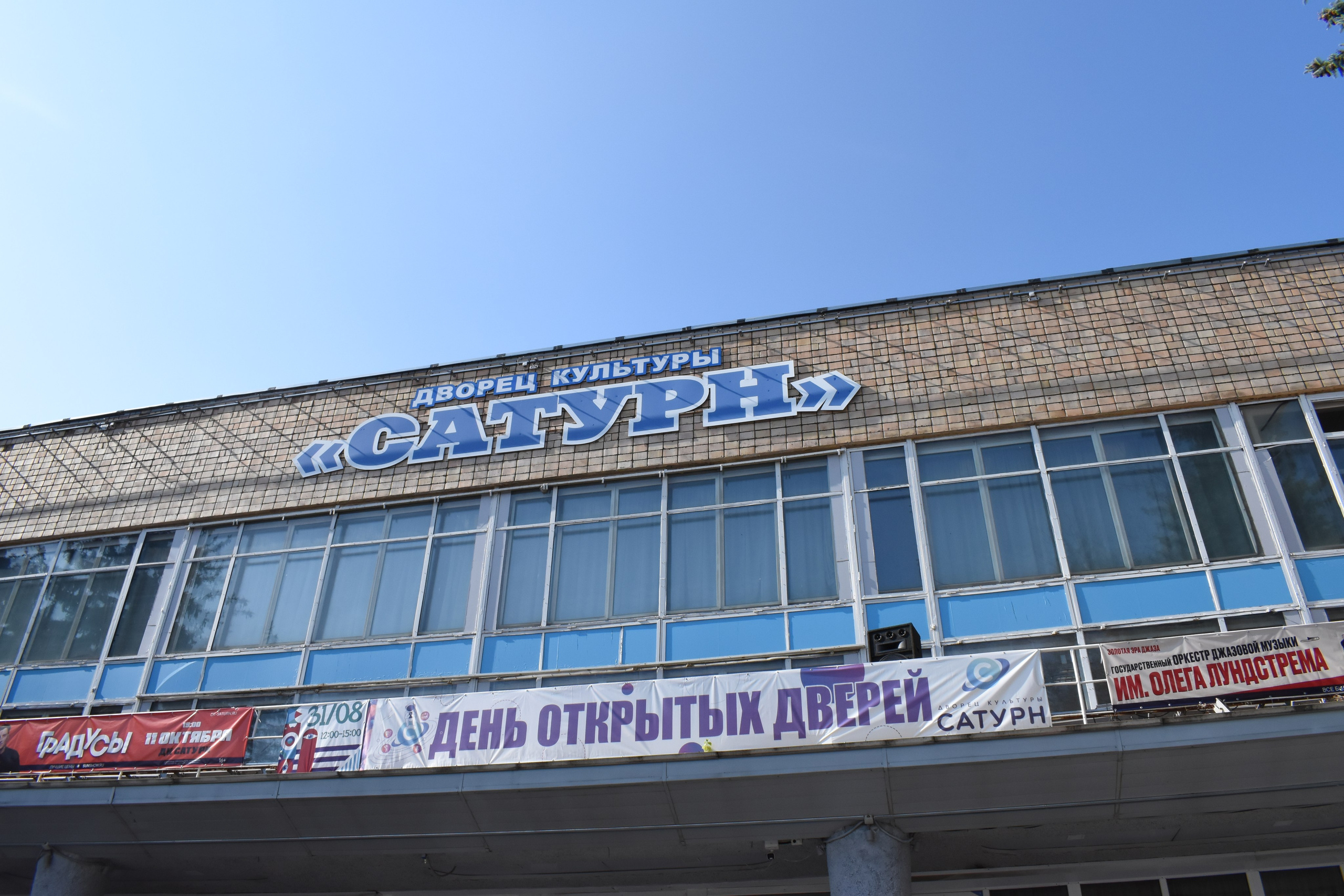 День Открытых Дверей в ДК «Сатурн» 31.08.24. Фотограф Анатолий Мелентьев