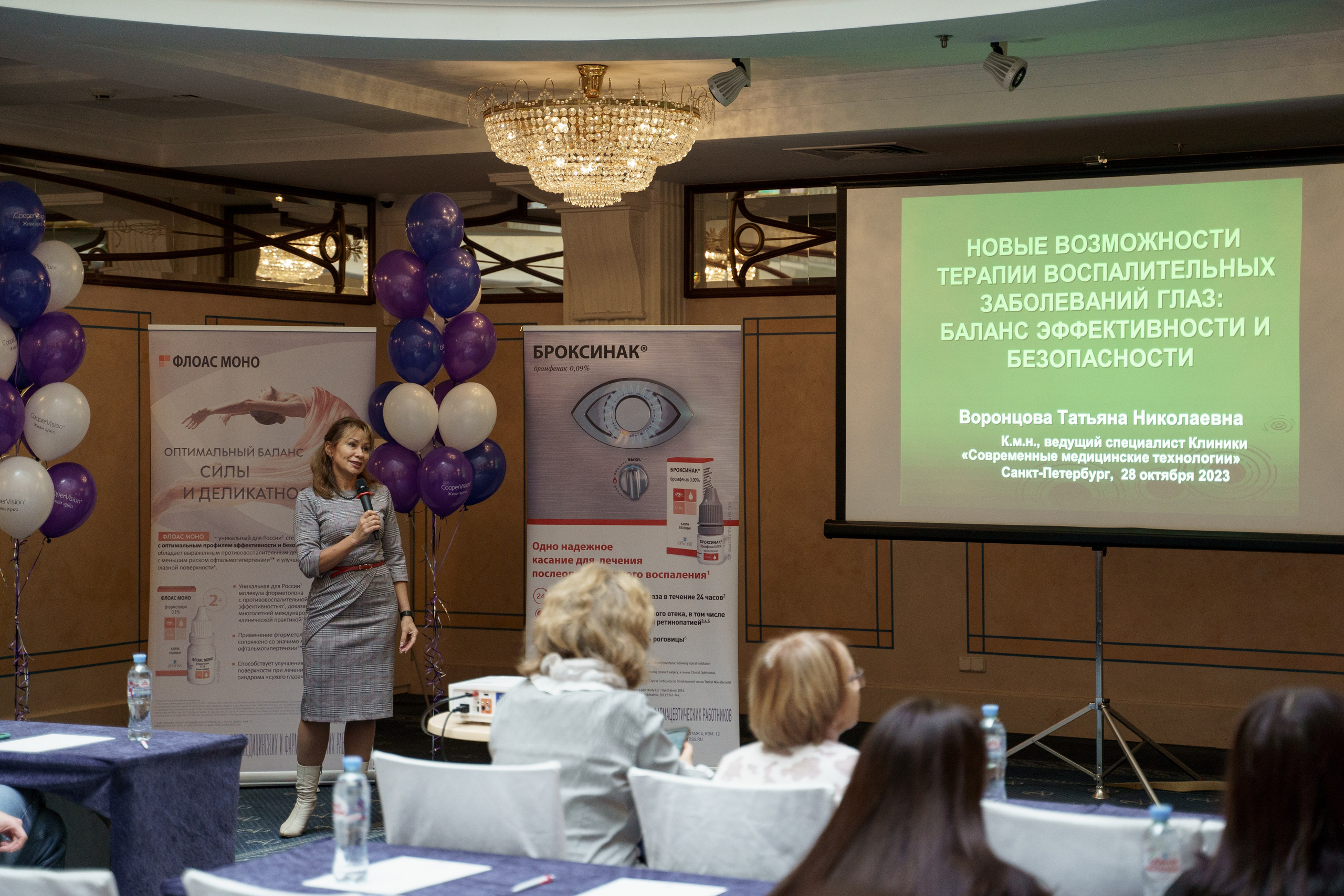 Конференция Cooper Vision в Отеле Амбасадор 28 октября 2023. Свадебный и семейный фотограф в Санкт-Петербурге Дмитрий Панин