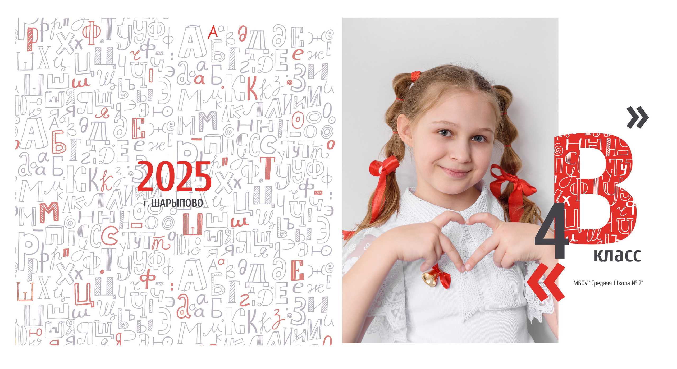 ВЫПУСКНИКИ. Фотограф Шарыпово