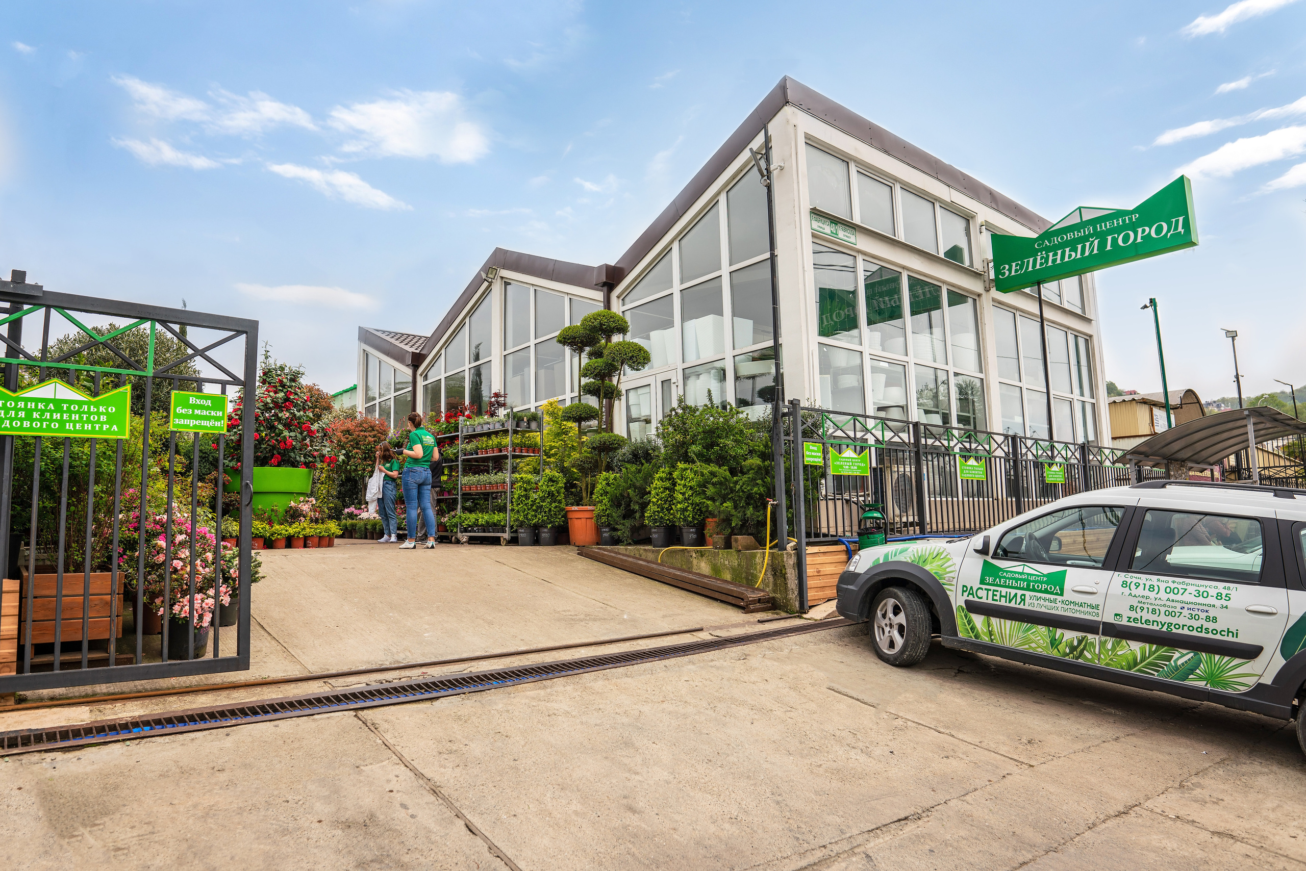 Садовый центр Зеленый город. Фотограф Сочи