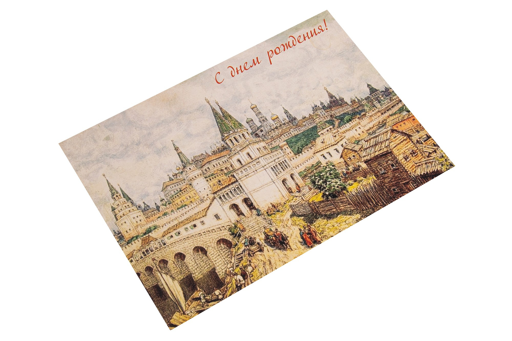 Открытка с днем рождения