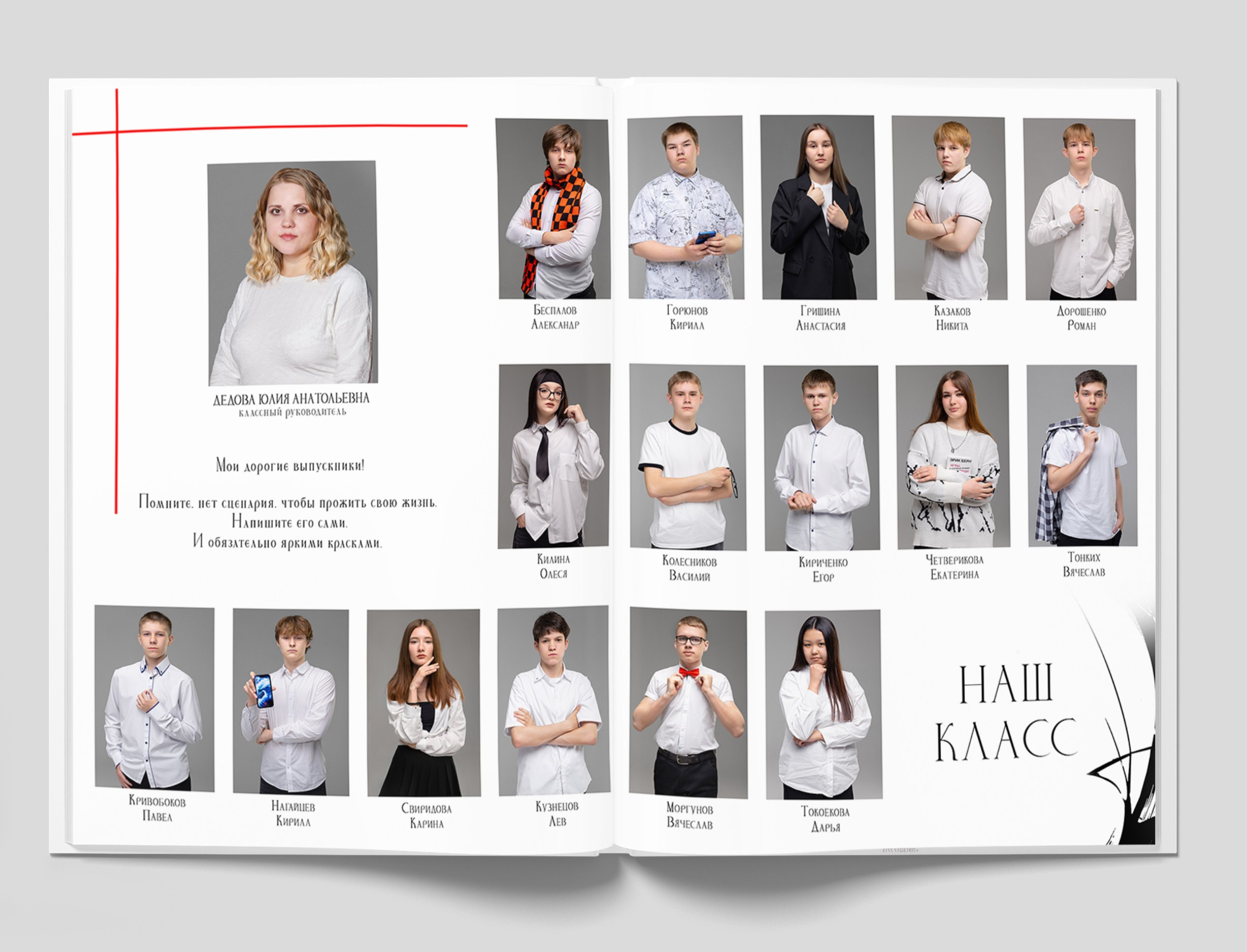 Фотоальбомы СТАРШЕКЛАССНИКИ. Студия «Фокус» детская фотография Ольги Поповой г. Бийск