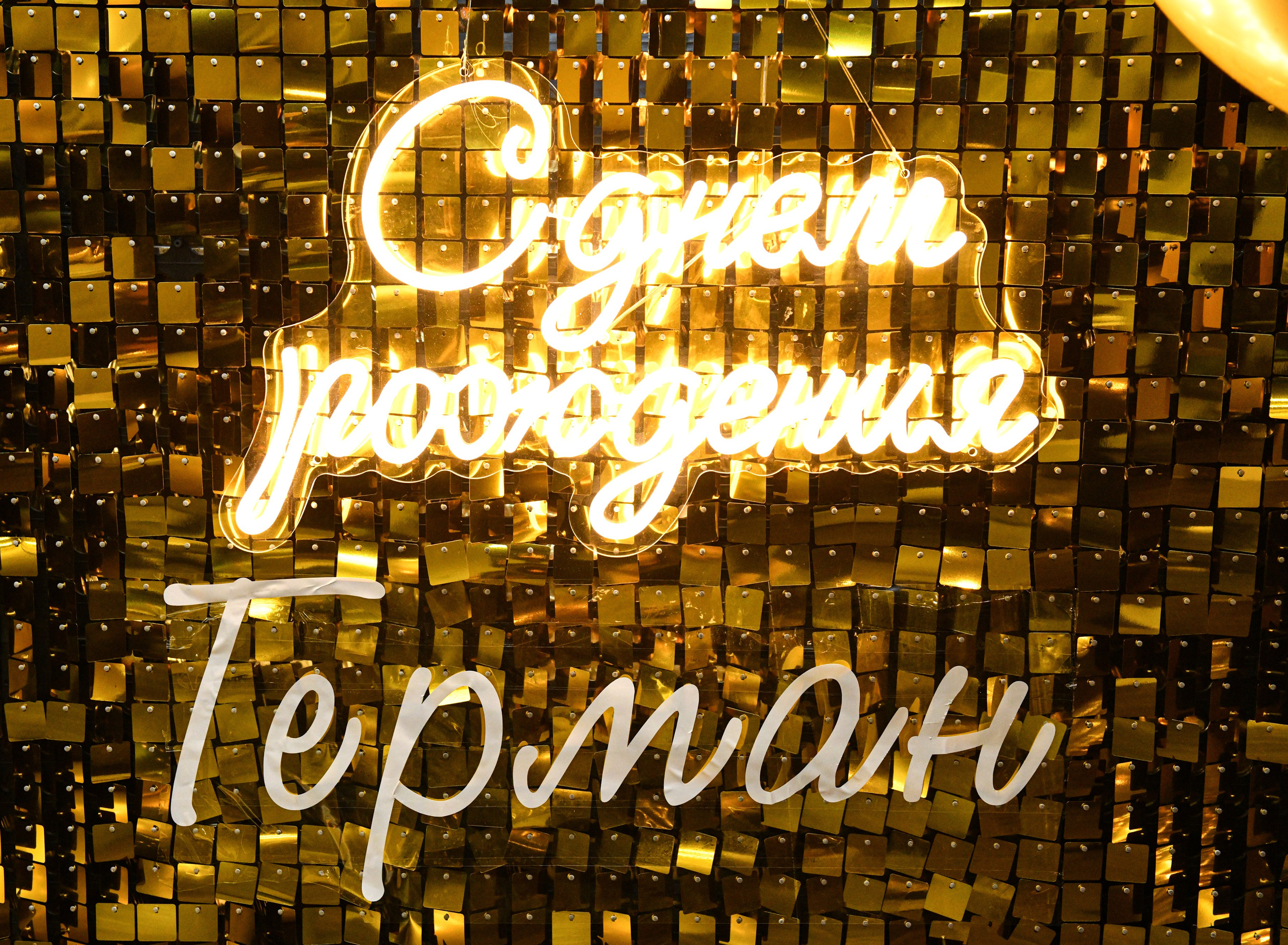 Юбилей Германа. Свадебный и портретный фотограф в Москве Галина Борисова