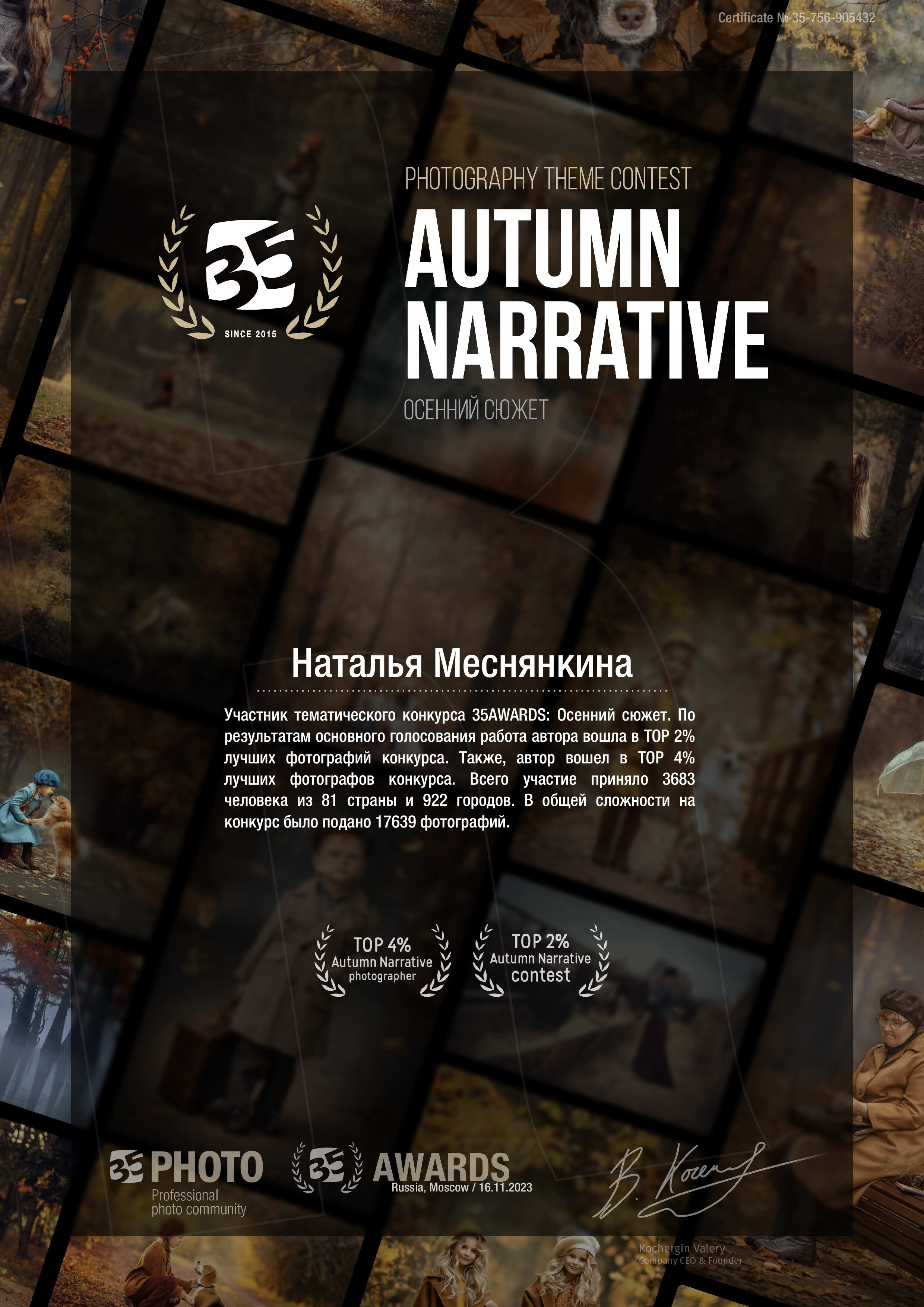 Достижения 35 AWARDS. Фотограф в Анапе Новороссийске Краснодаре Меснянкина Наталья