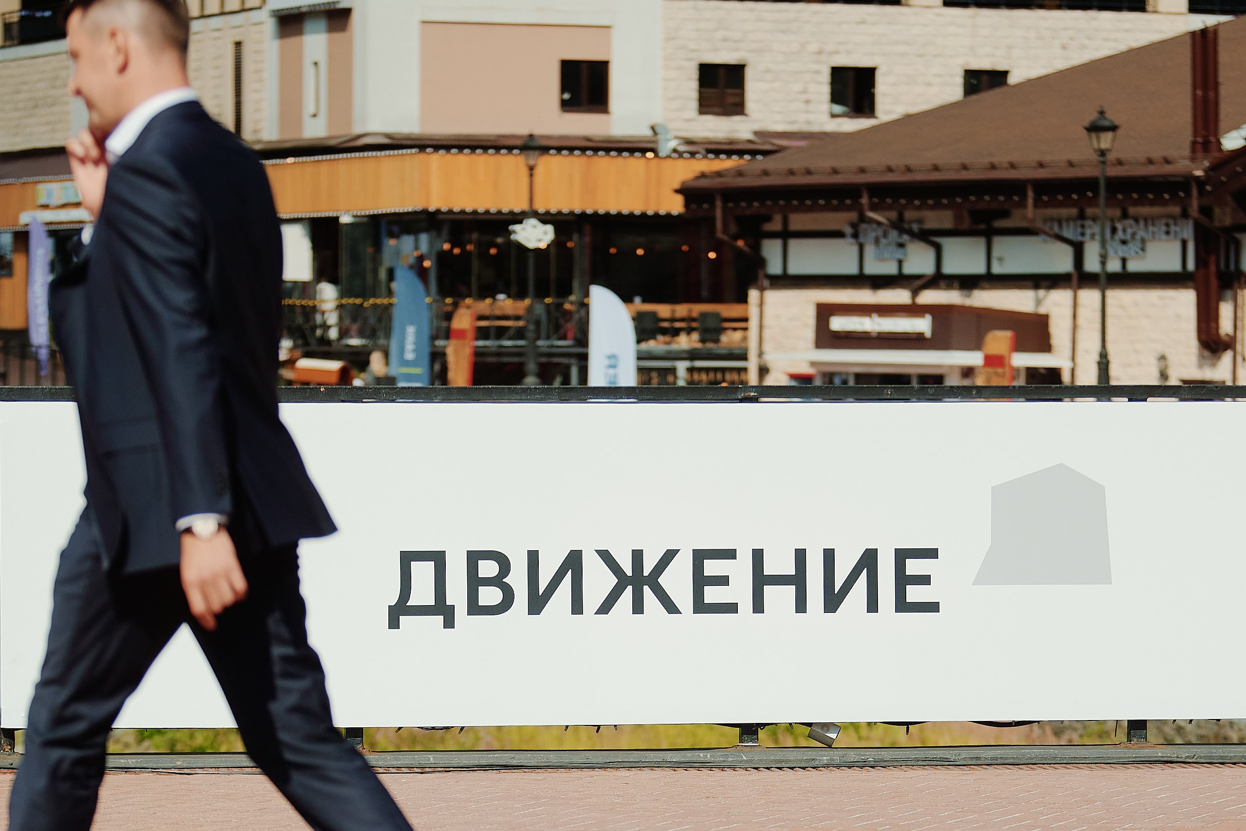 Форум Движение. Репортажная съемка в Москве