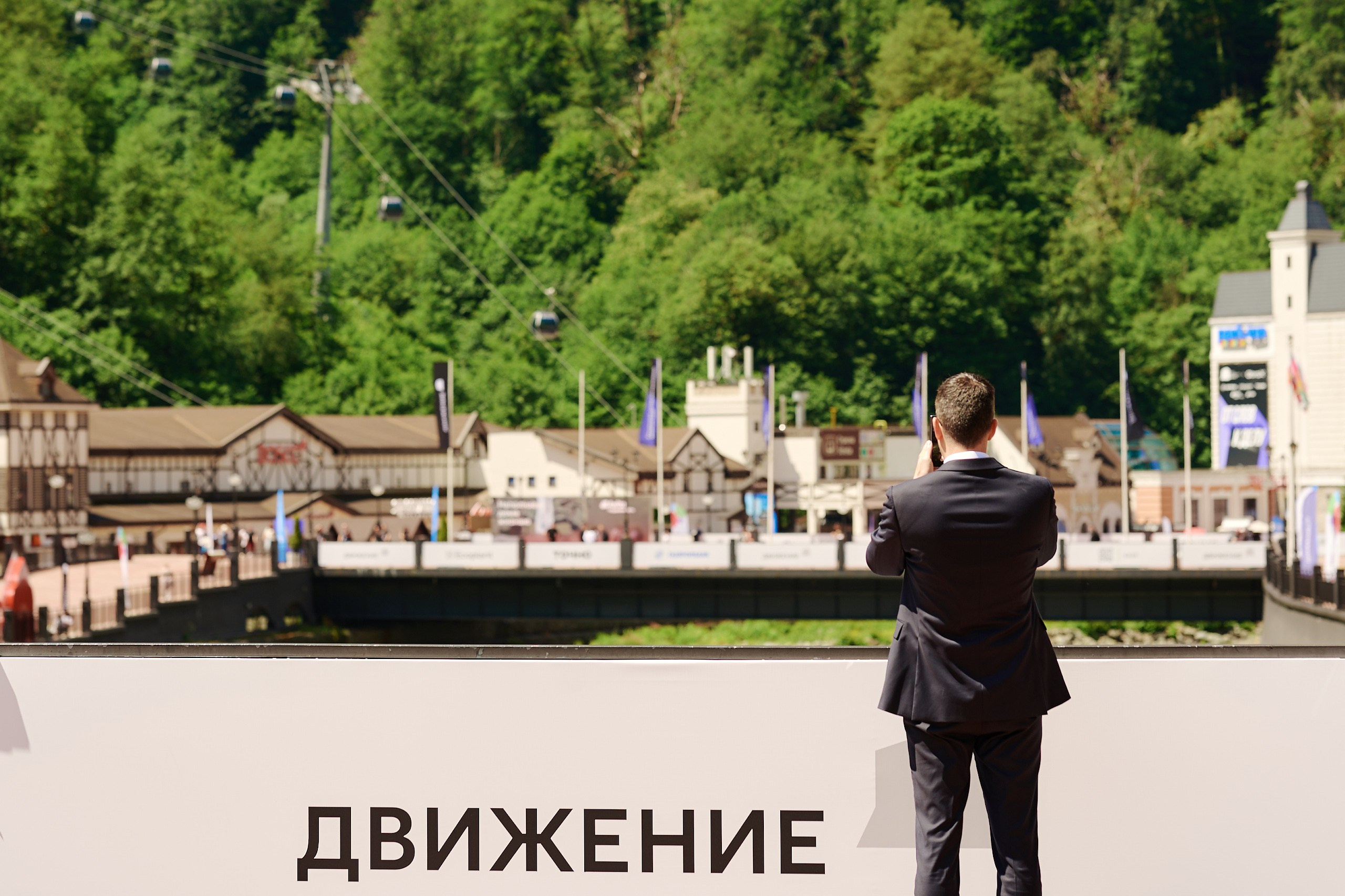 Форум Движение. Репортажная съемка в Москве