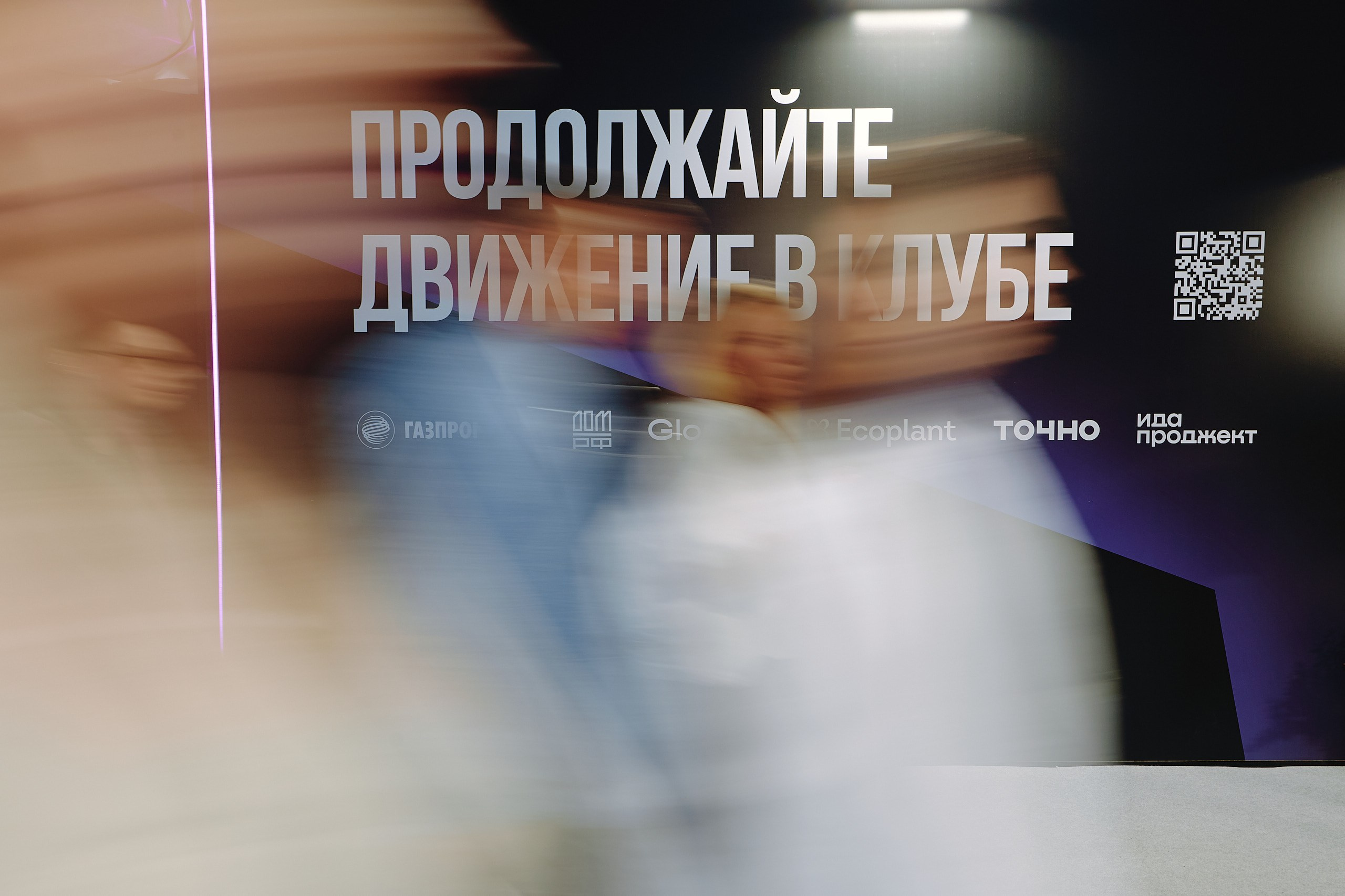 Форум Движение. Репортажная съемка в Москве