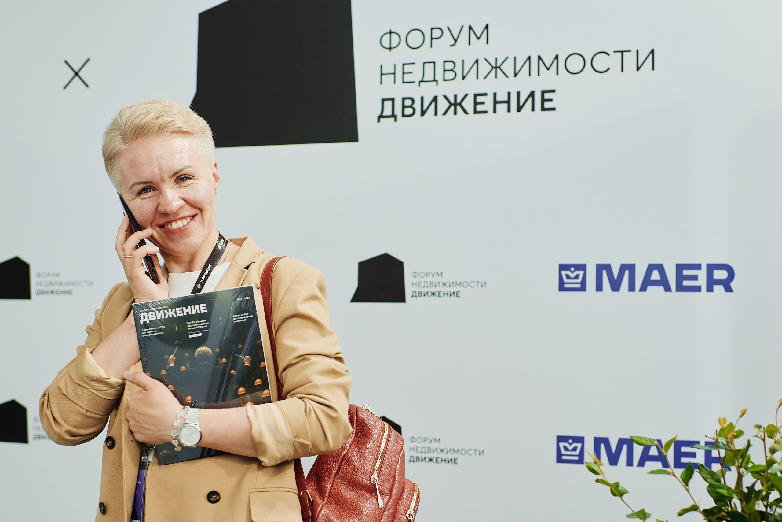 Форум Движение. Репортажная съемка в Москве