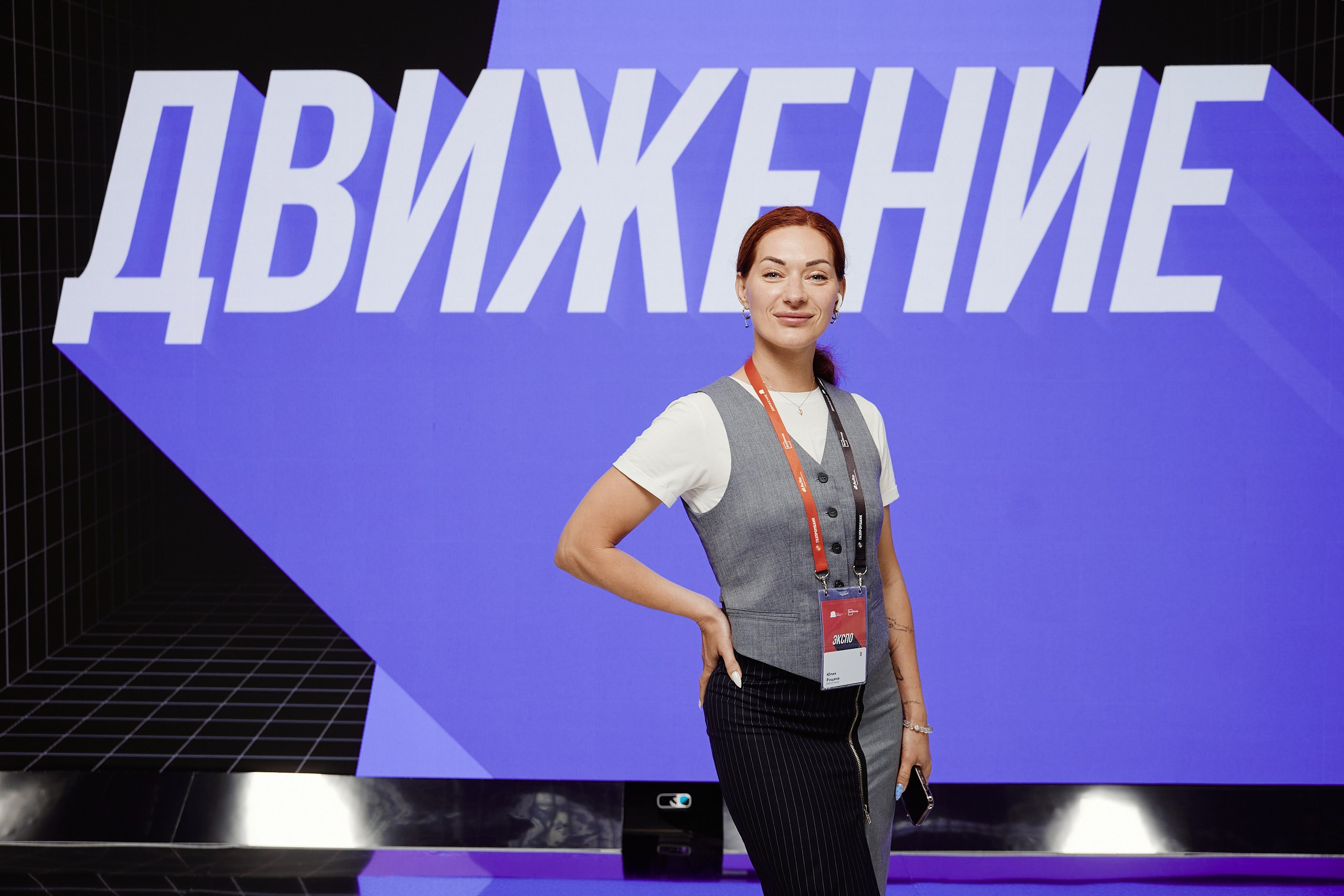Форум Движение. Репортажная съемка в Москве