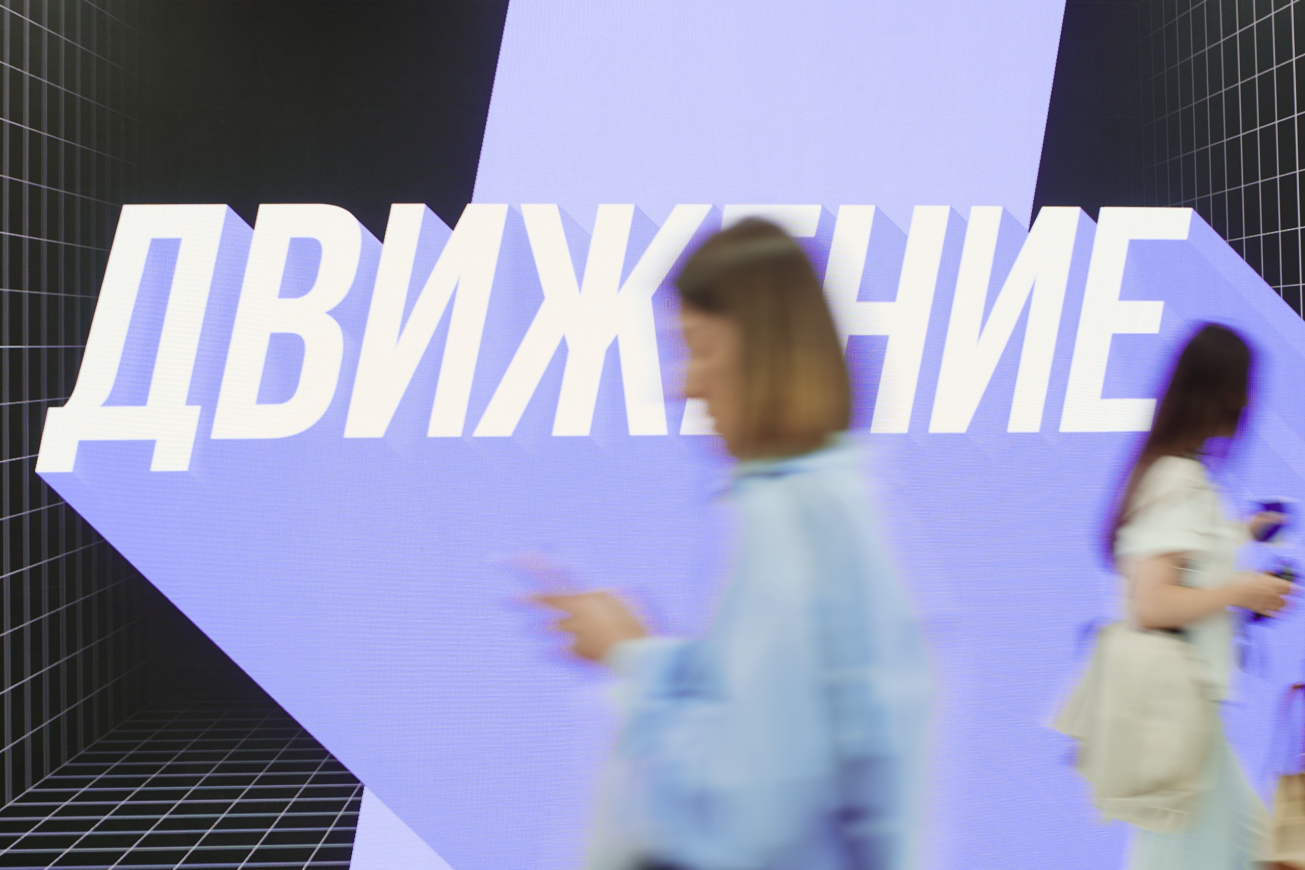 Форум Движение. Репортажная съемка в Москве