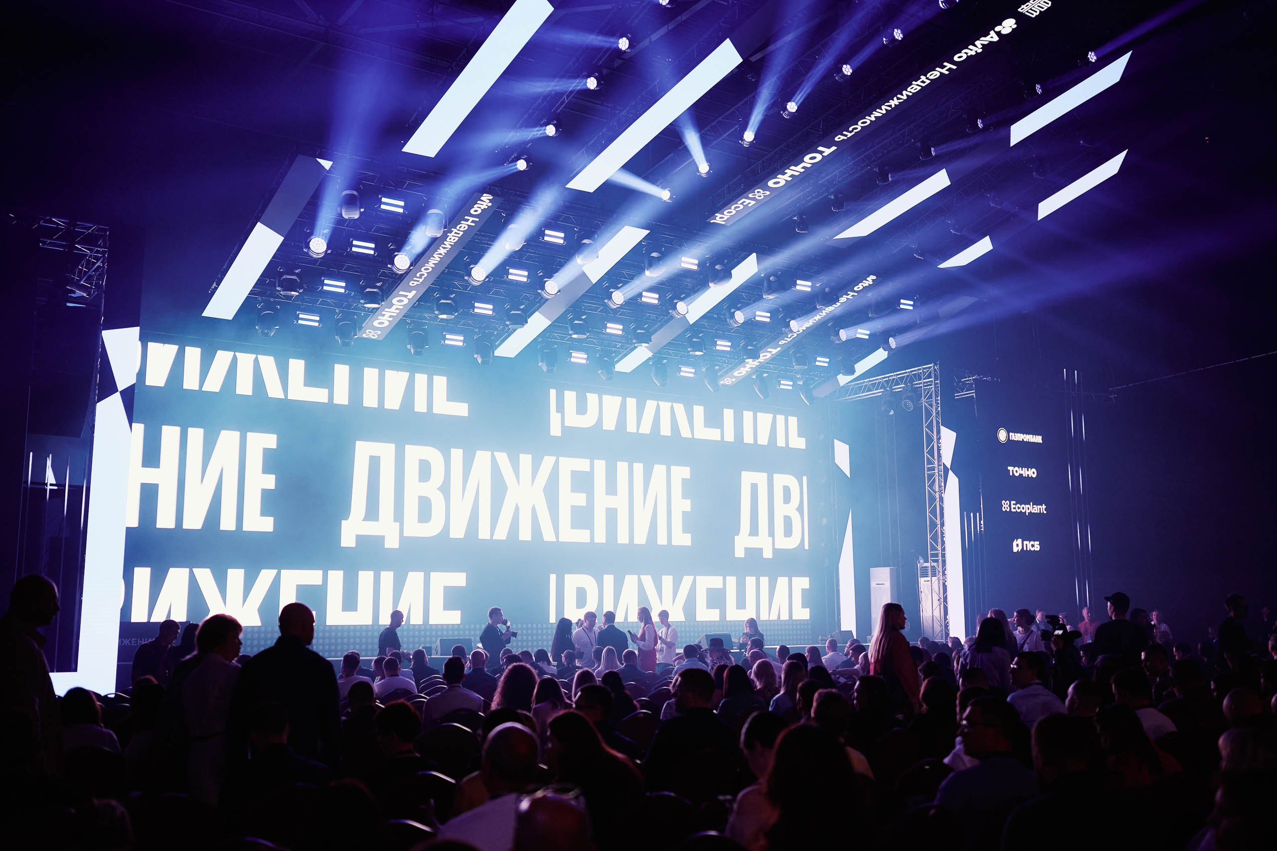Форум Движение. Репортажная съемка в Москве