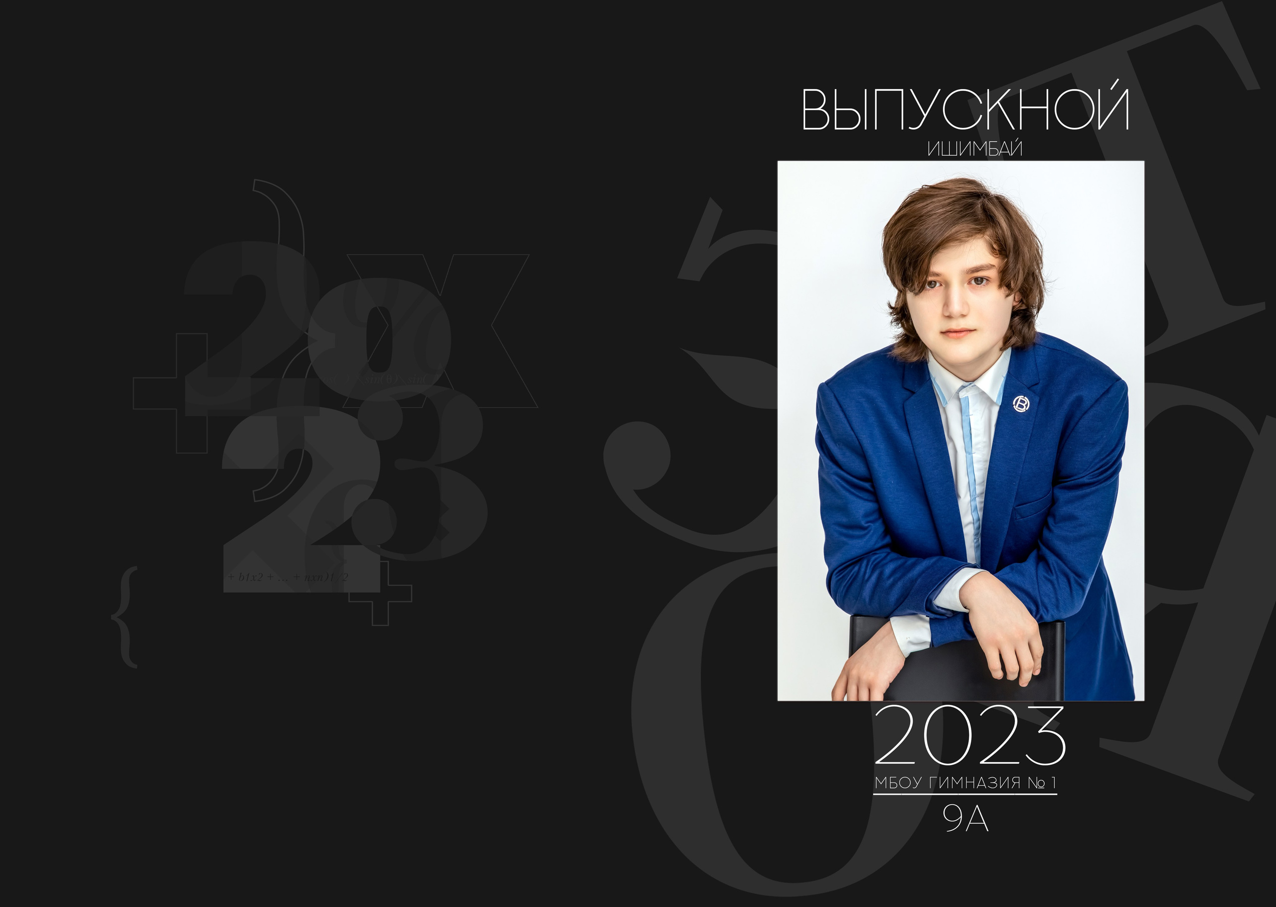 Фотокнига для старшеклассников. Детский, школьный и семейный фотограф Инесса Никитина