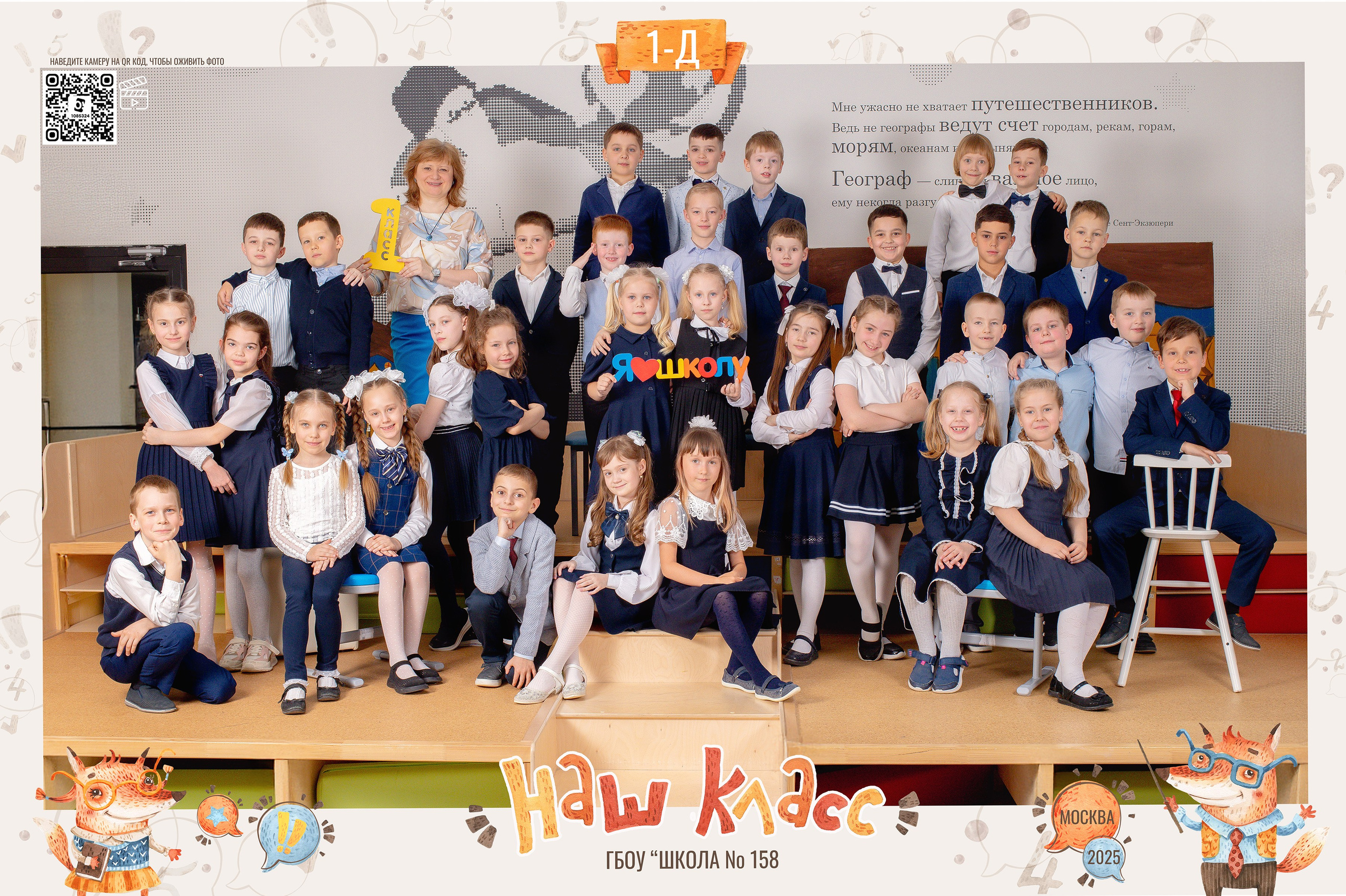 Общее фото класса и виньетка с именами учеников. Фотограф и режиссер Московко Екатерина