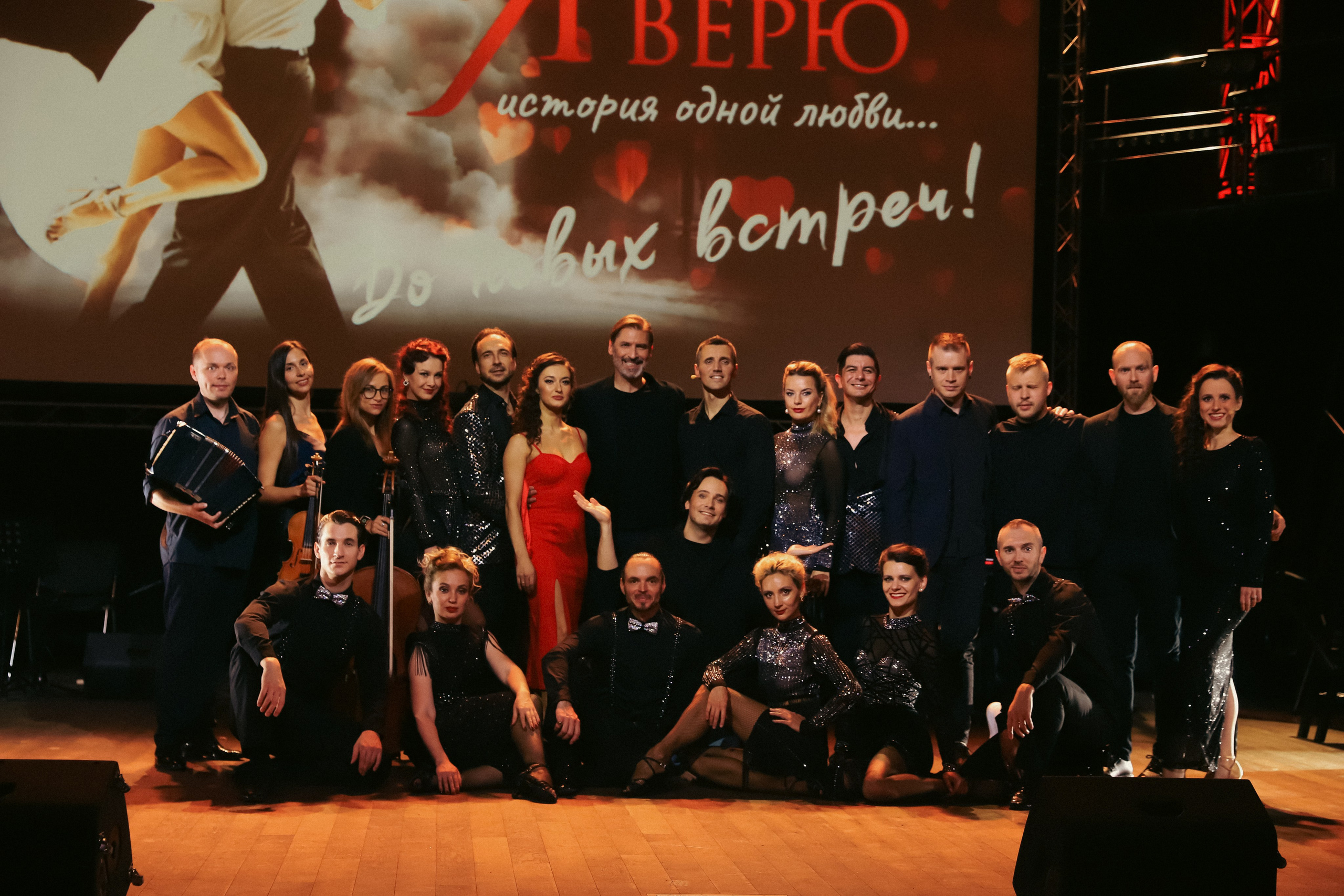 Постановка представления «Я верю»