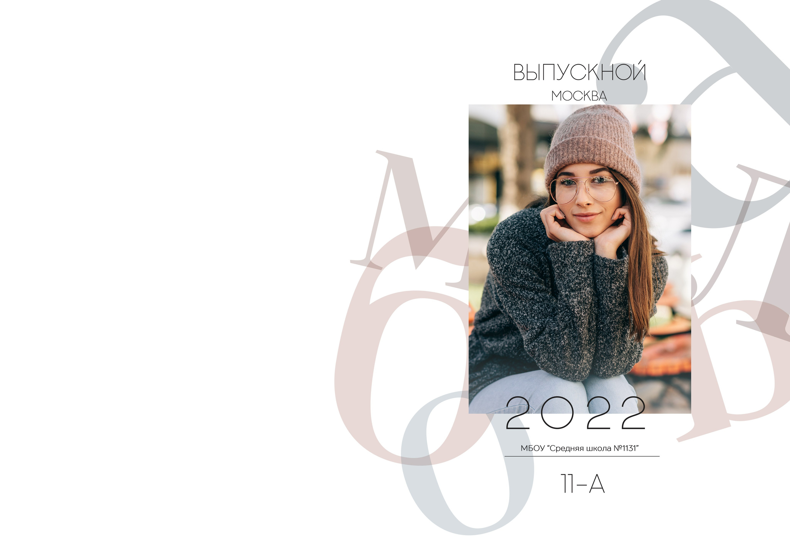 Школа 9. Фотограф Силиникс Екатерина