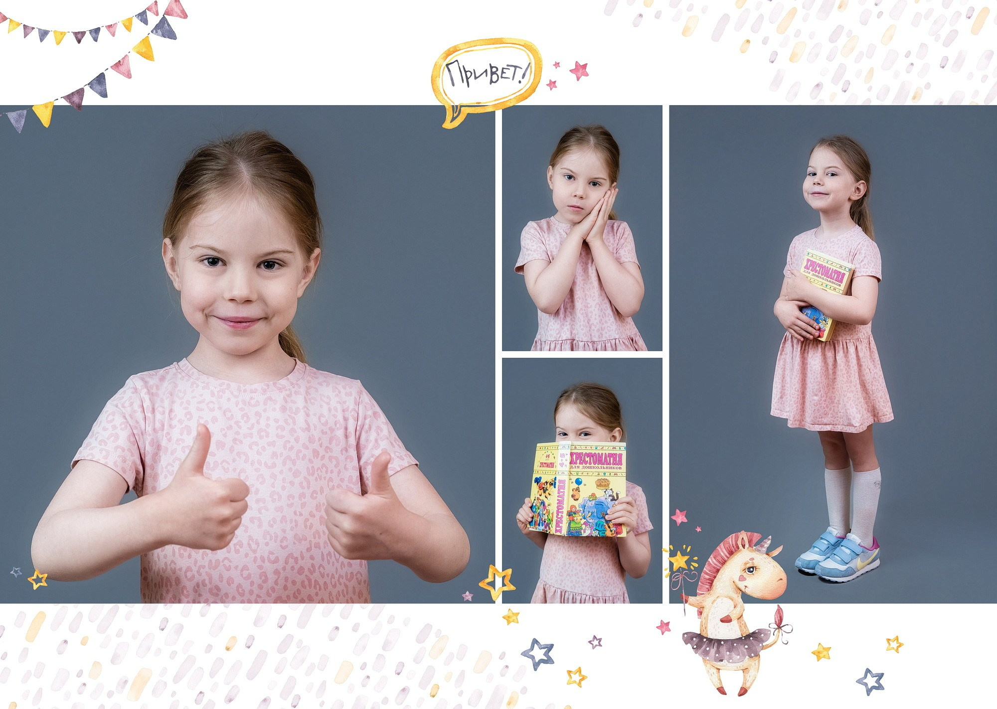 Единорожки и динозаврики. Фотограф в Москве и Одинцово