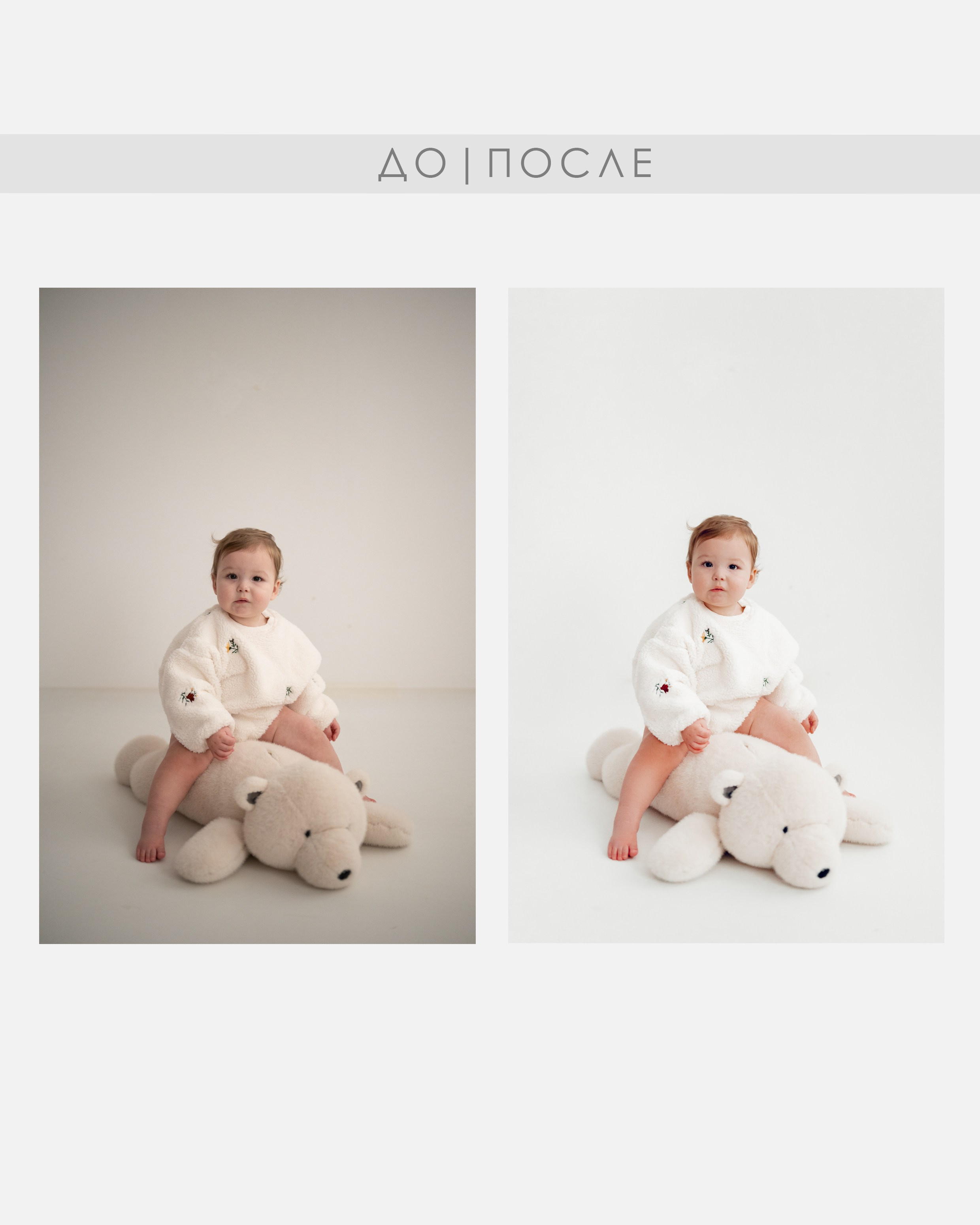 Пресет для белых фото — чистая обработка без лишнего