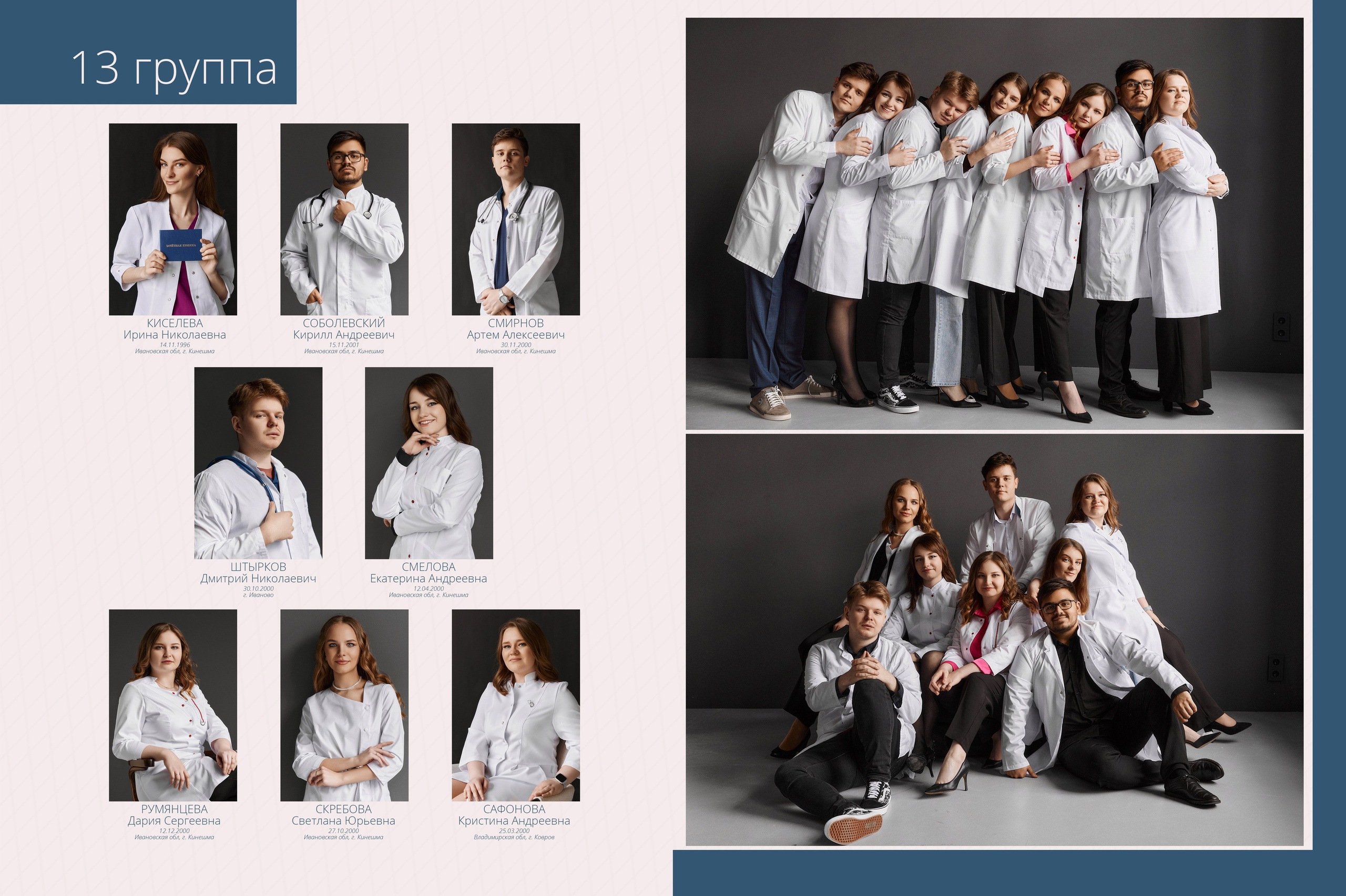 Лечебный факультет 2024. Портретный фотограф в Иваново Виталий Павлинский
