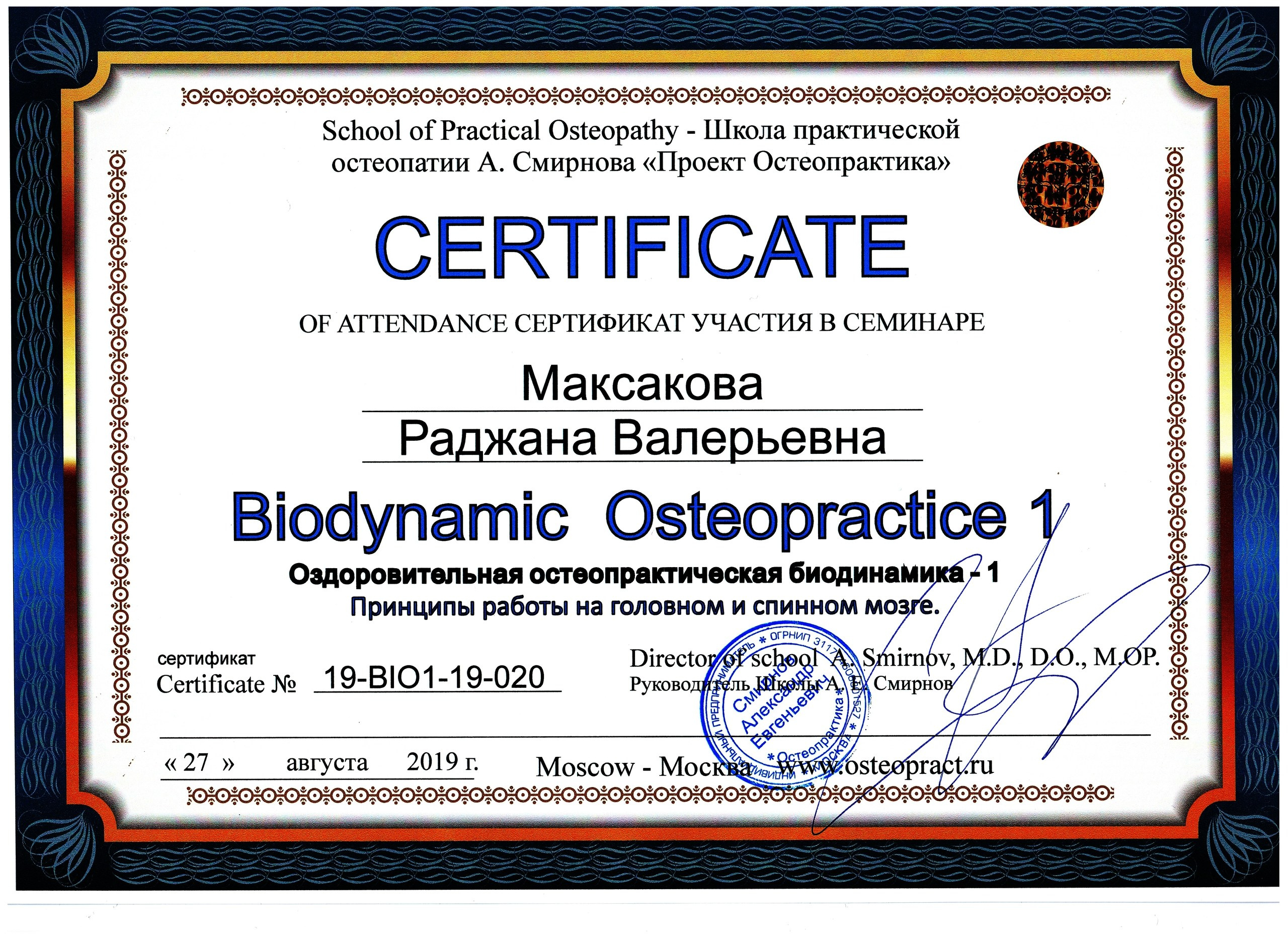 Остеопат Дмитров Раджана Сапожникова